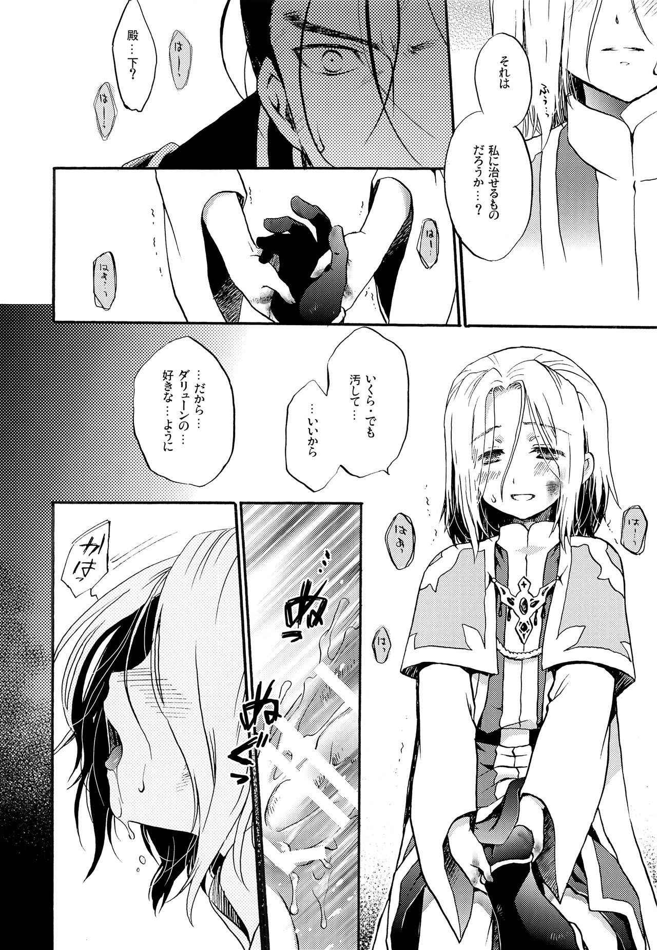 (SUPERKansai21) [Neruneru (Nerune)] I'm yours (Arslan Senki)