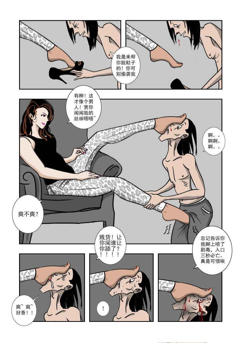 Chuchucomic No.2 杀手吉