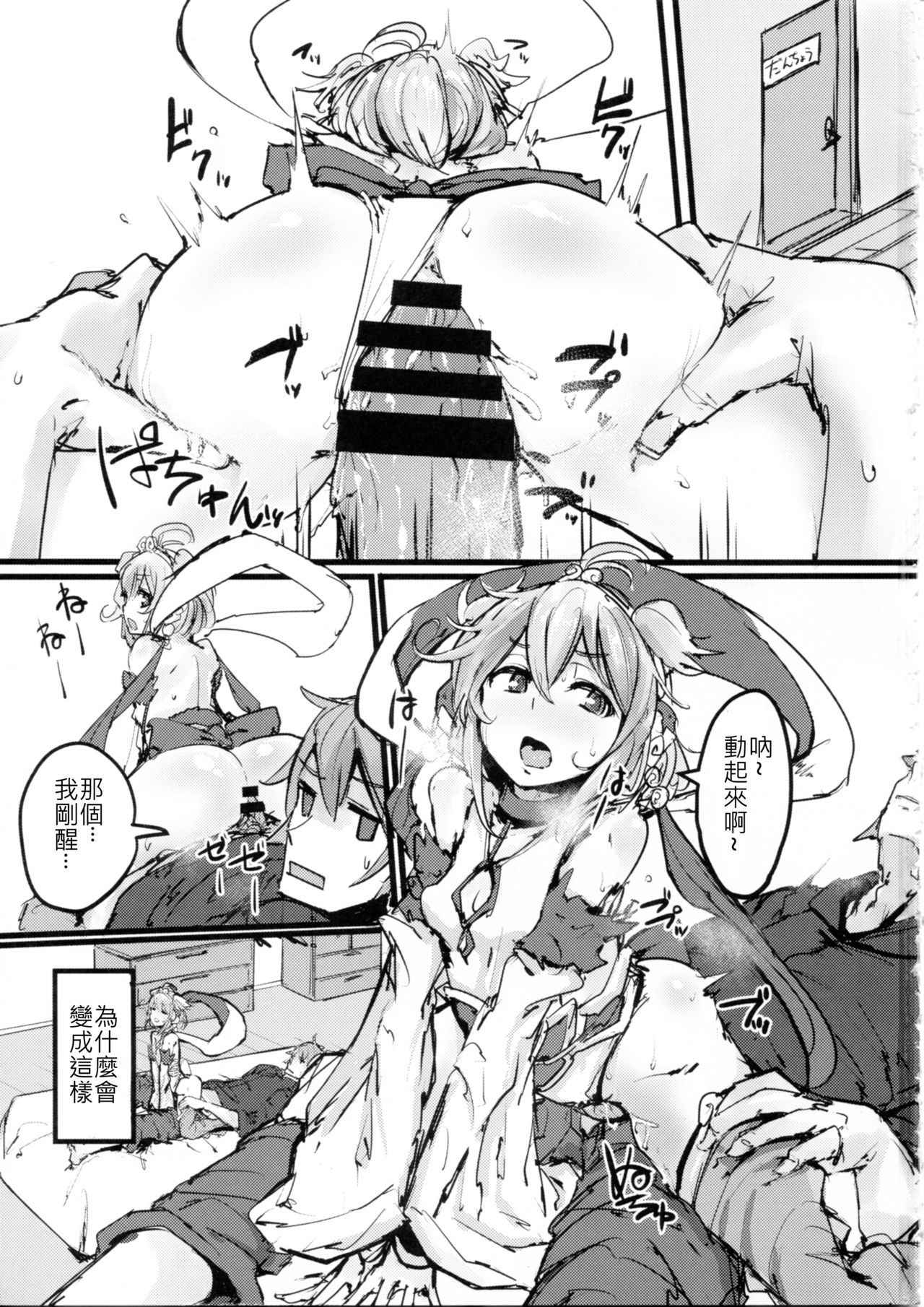 (C91) [K2 Manhole (P)] Andira no Kouyuuki (Granblue Fantasy) [Chinese] [古戰逃兵打十億漢化]