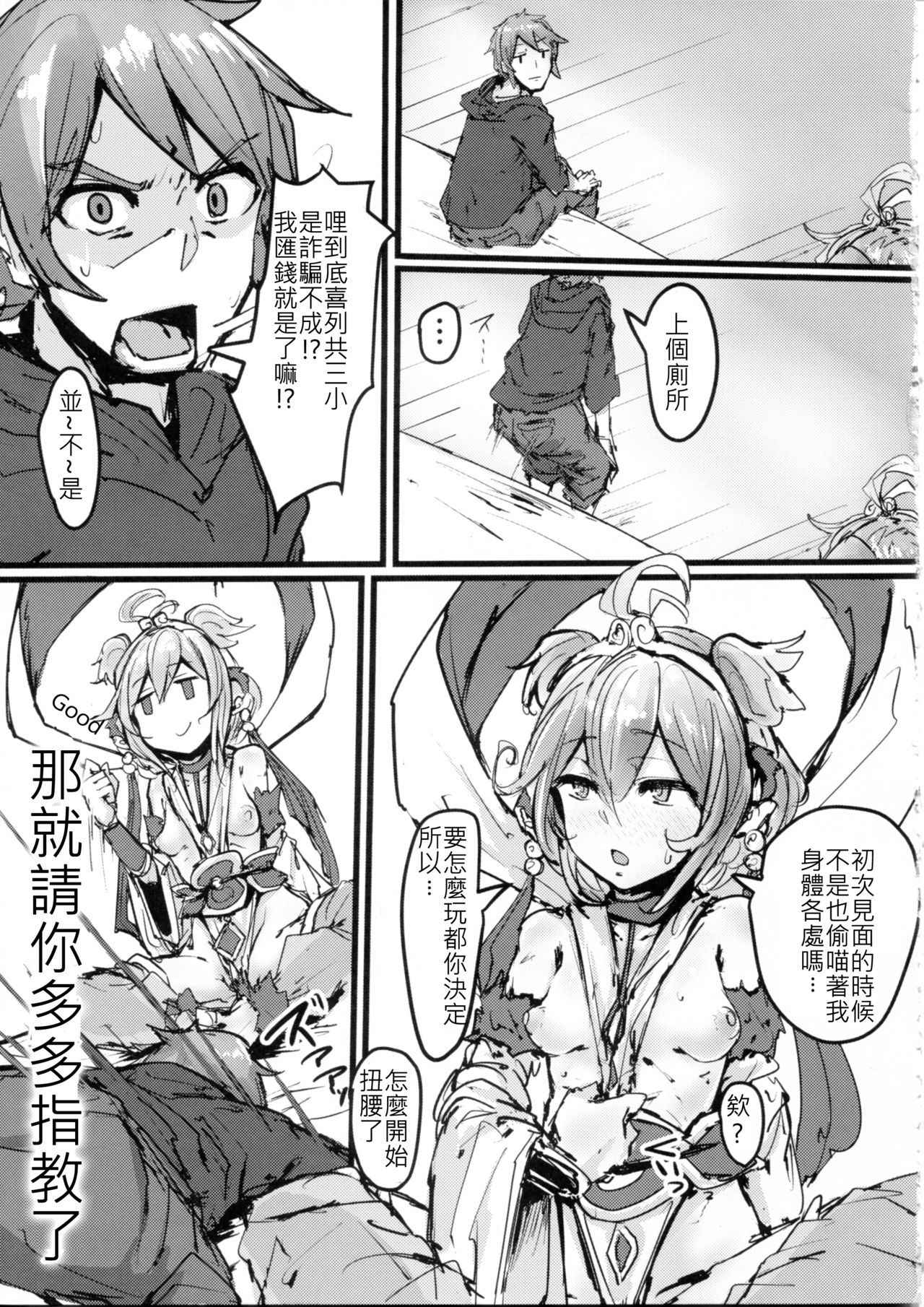 (C91) [K2 Manhole (P)] Andira no Kouyuuki (Granblue Fantasy) [Chinese] [古戰逃兵打十億漢化]