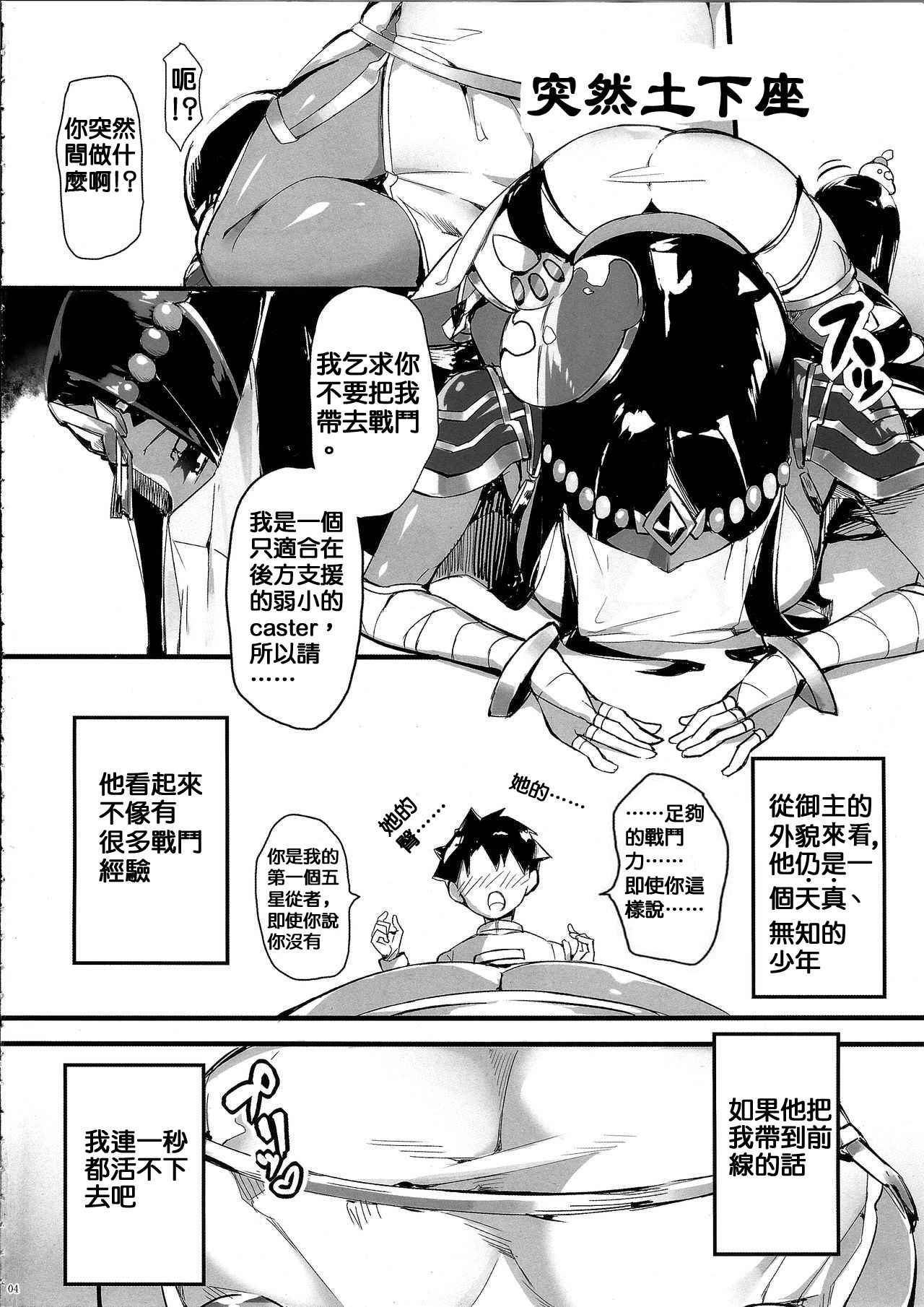 (COMIC1☆13) [Salt choc (Naha 78)] N? Ima, Nandemo Suru tte Itta yo ne? (Fate/Grand Order) [Chinese] [德雷个人汉化]