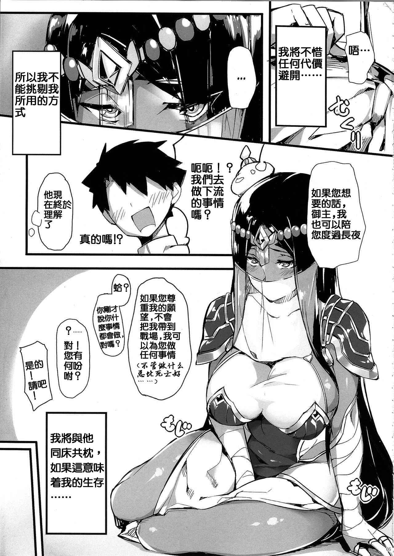 (COMIC1☆13) [Salt choc (Naha 78)] N? Ima, Nandemo Suru tte Itta yo ne? (Fate/Grand Order) [Chinese] [德雷个人汉化]