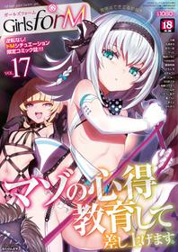 Girls forM Vol. 17 [Digital]