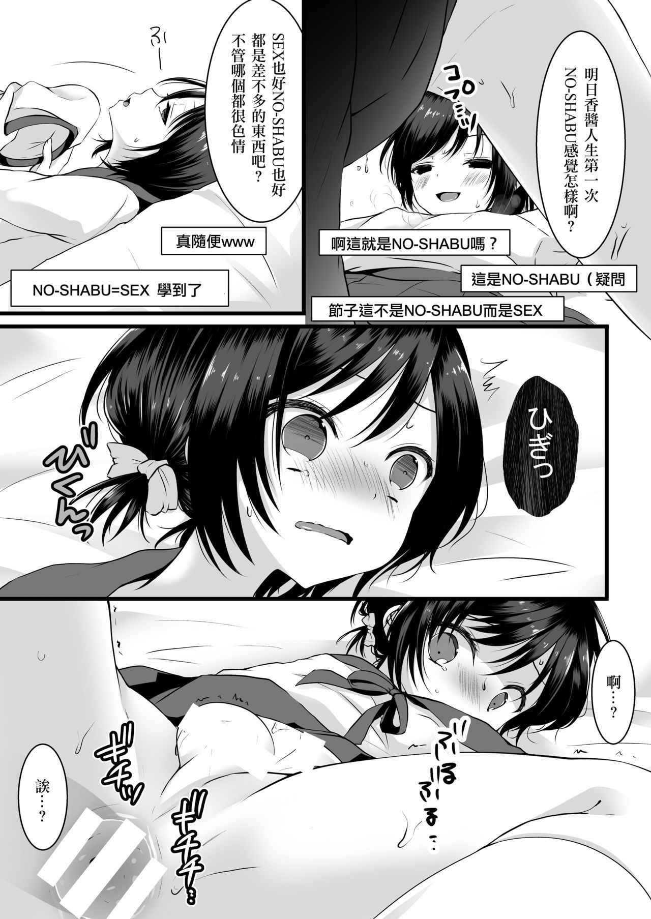 (Shota Scratch 24) [Mysp5cm (Mareo)] No-pan Otokonoko × Shabushabu Namahousou [Chinese] [EZR個人漢化]