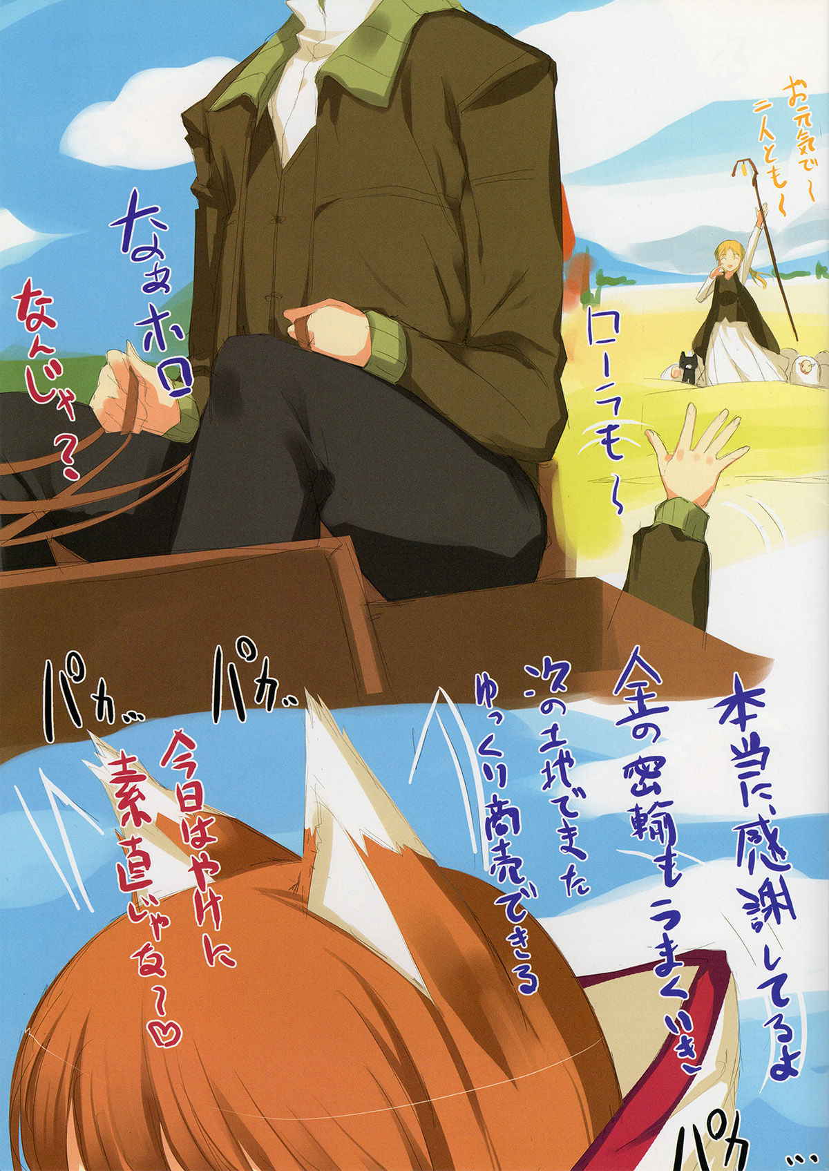 (C76) [Charinko Fox (Yaegashi Nan)] Ookami no Kimagure Hon (Spice and Wolf)