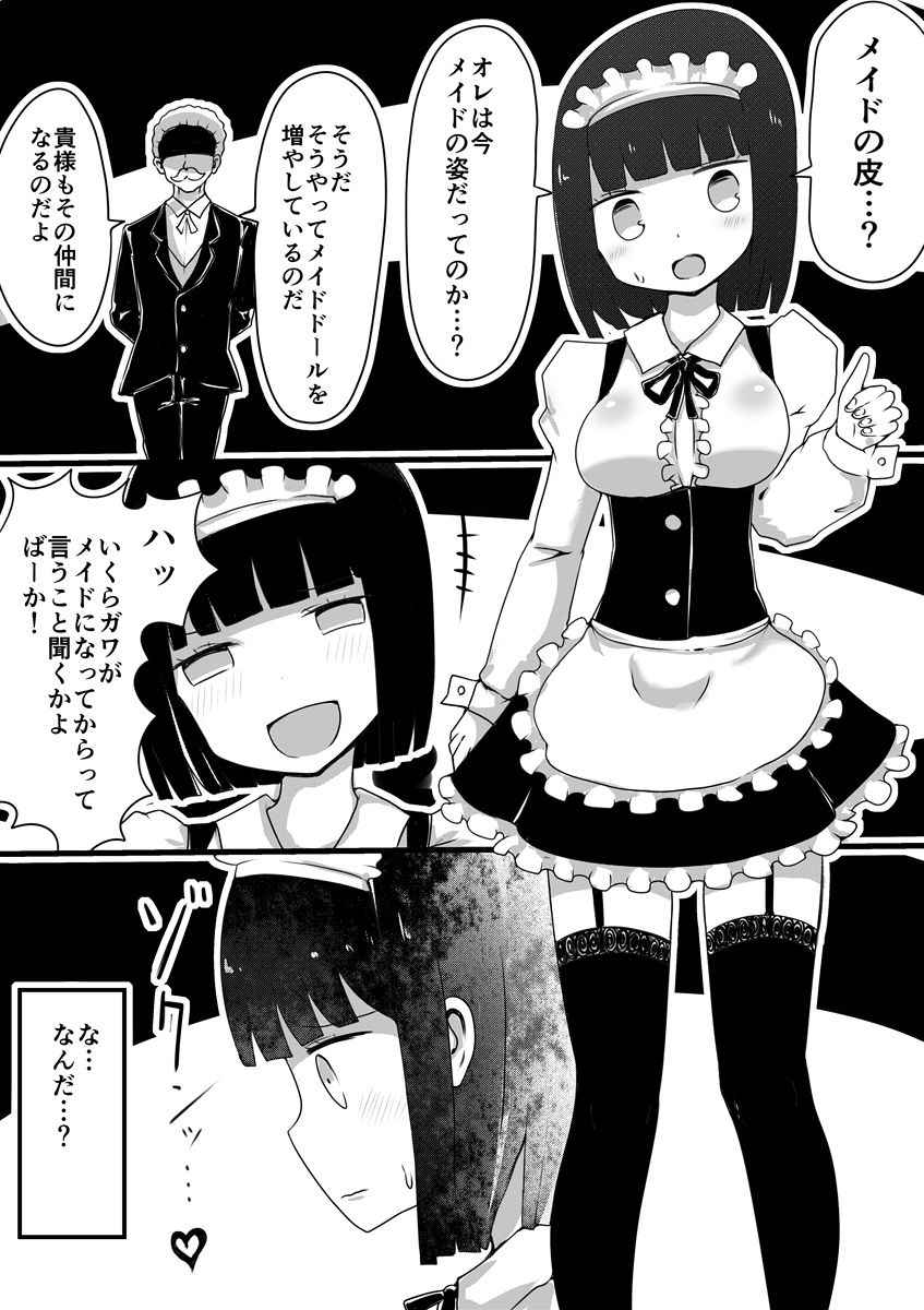 [Murasaki Nyanko Bar (Vae)] Maid no Kawa