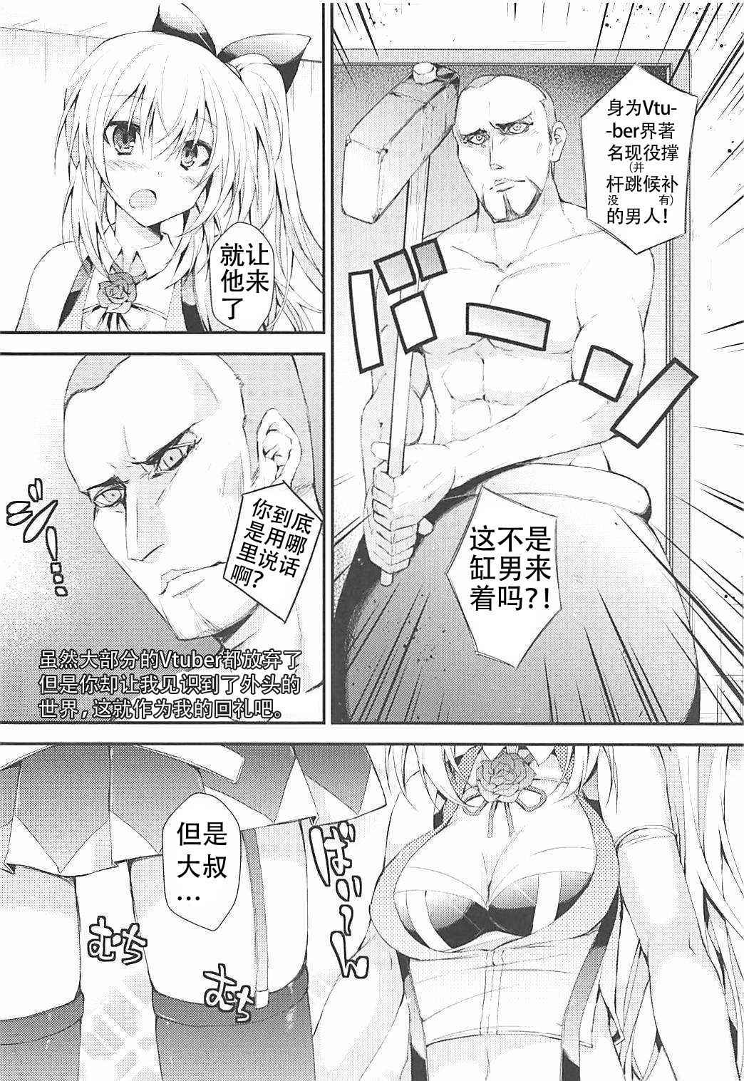 (COMIC1☆13) [Kurokami Studio S (Mukouhara Shiryu)] Vtuber ni Gachi Koi Shitara Ikan no ka (Virtual YouTuber) [Chinese] [上野联邦汉化组]