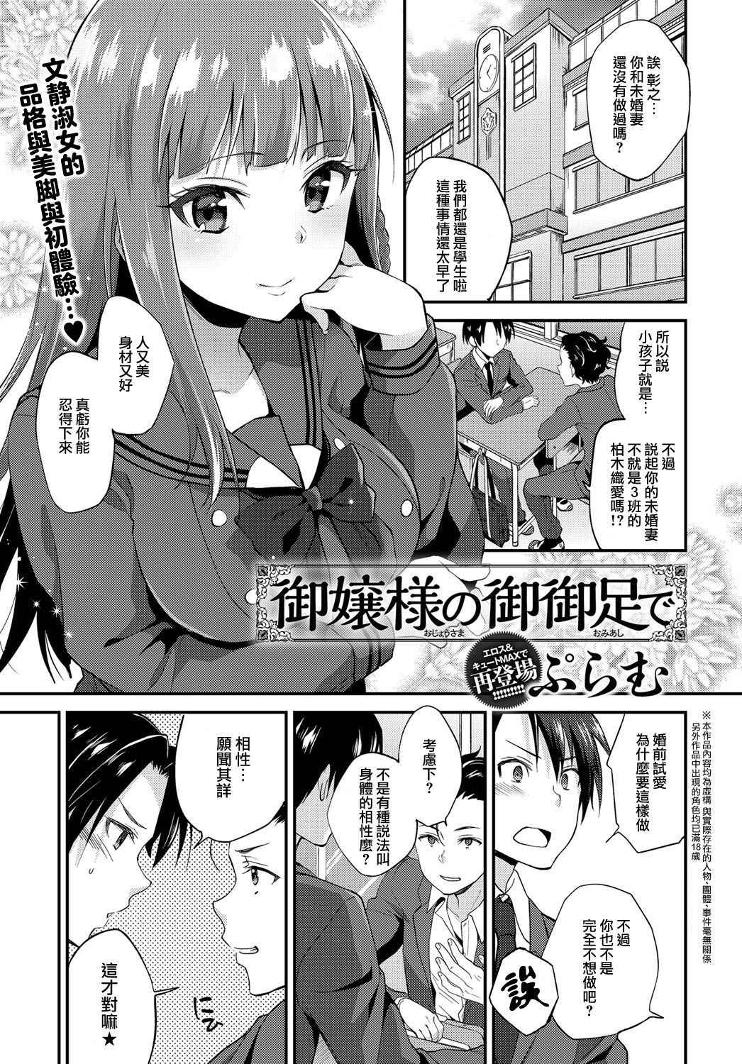 [Plum] Ojou-sama no Omiashi de  (COMIC Anthurium 2018-01) [Chinese] [兔司姬漢化組] [Digital]