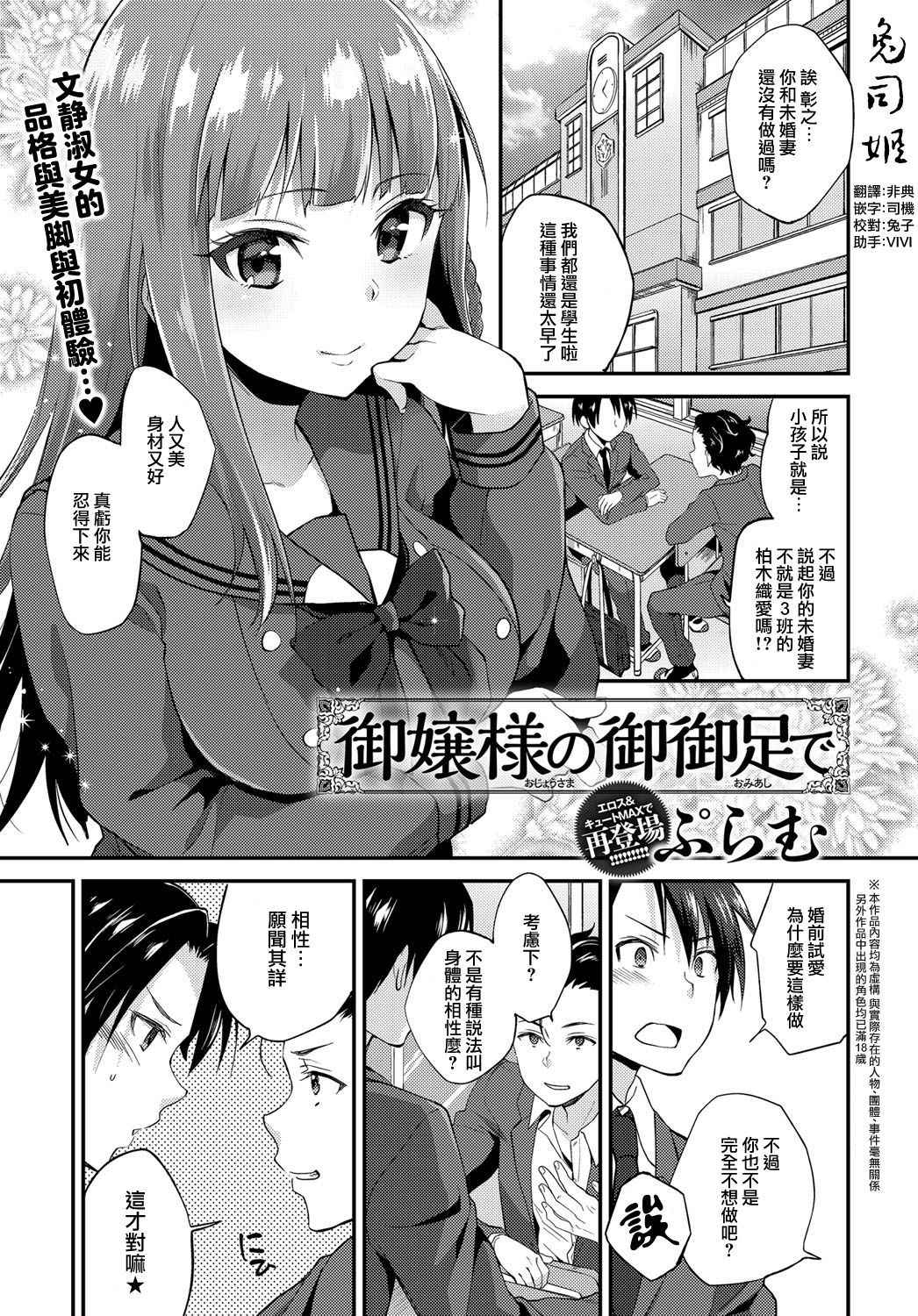 [Plum] Ojou-sama no Omiashi de  (COMIC Anthurium 2018-01) [Chinese] [兔司姬漢化組] [Digital]