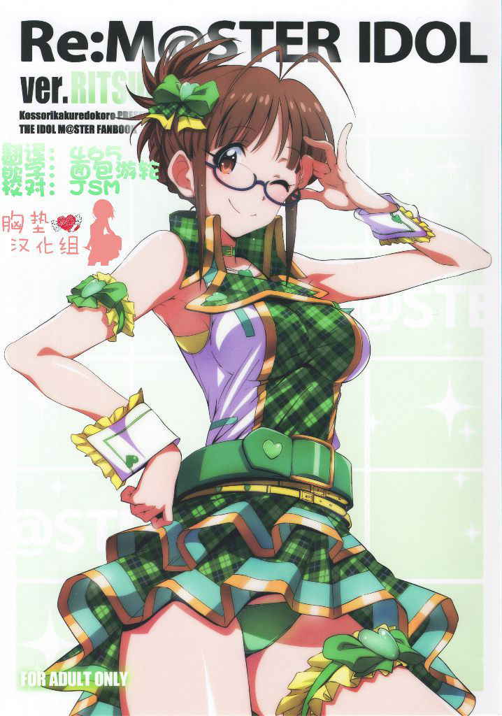 (C93) [Kossorikakuredokoro (Island)] Re:M@STER IDOL ver.RITSUKO (THE iDOLM@STER) [Chinese] [胸垫汉化组]