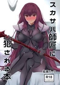 (COMIC1☆11) [EXTENDED PART (Endo Yoshiki)] Scathach-shishou ni Okasareru Hon (Fate/Grand Order) [English] [EHCOVE]