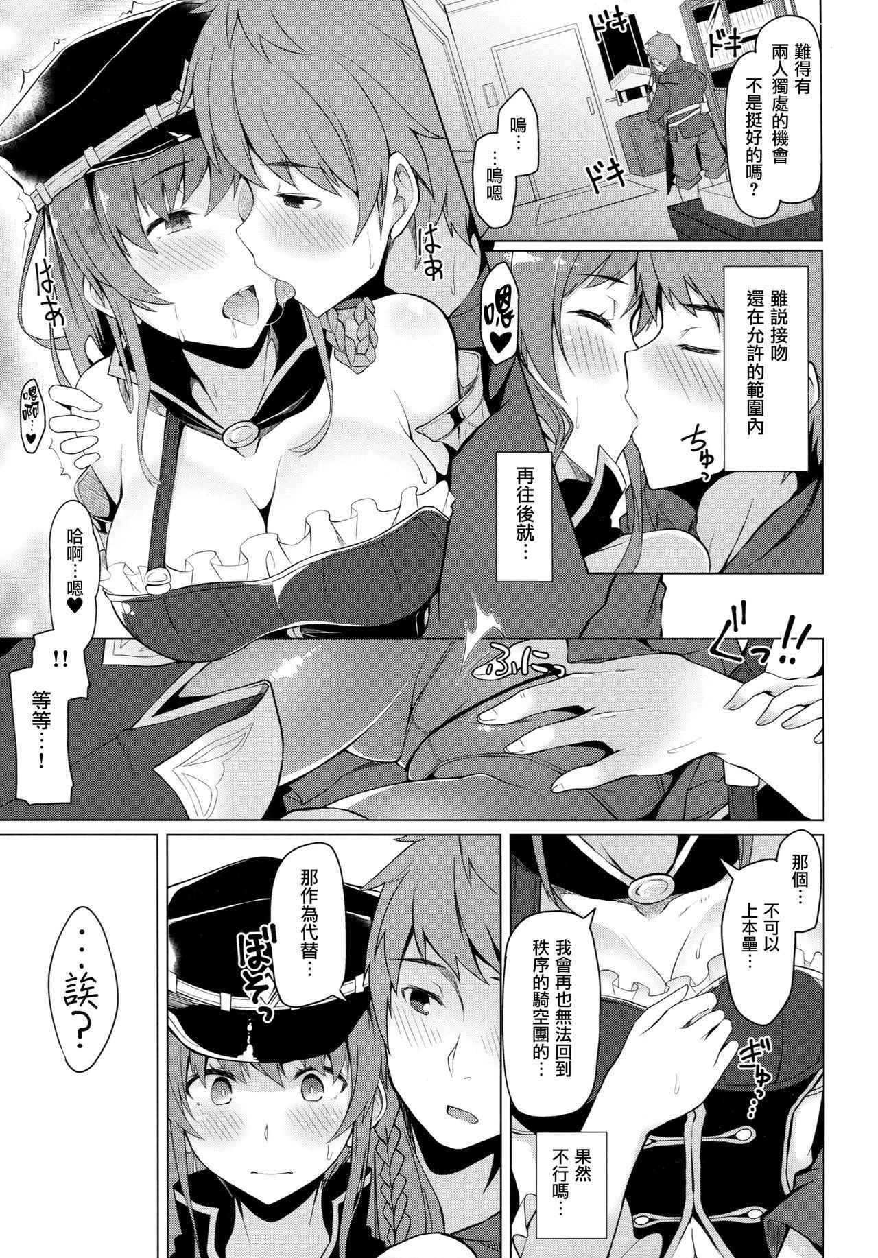 (C89) [Handful☆Happiness! (Nanahara Fuyuki)] Chitsujo Breakin' (Granblue Fantasy) [Chinese] [无毒汉化组]