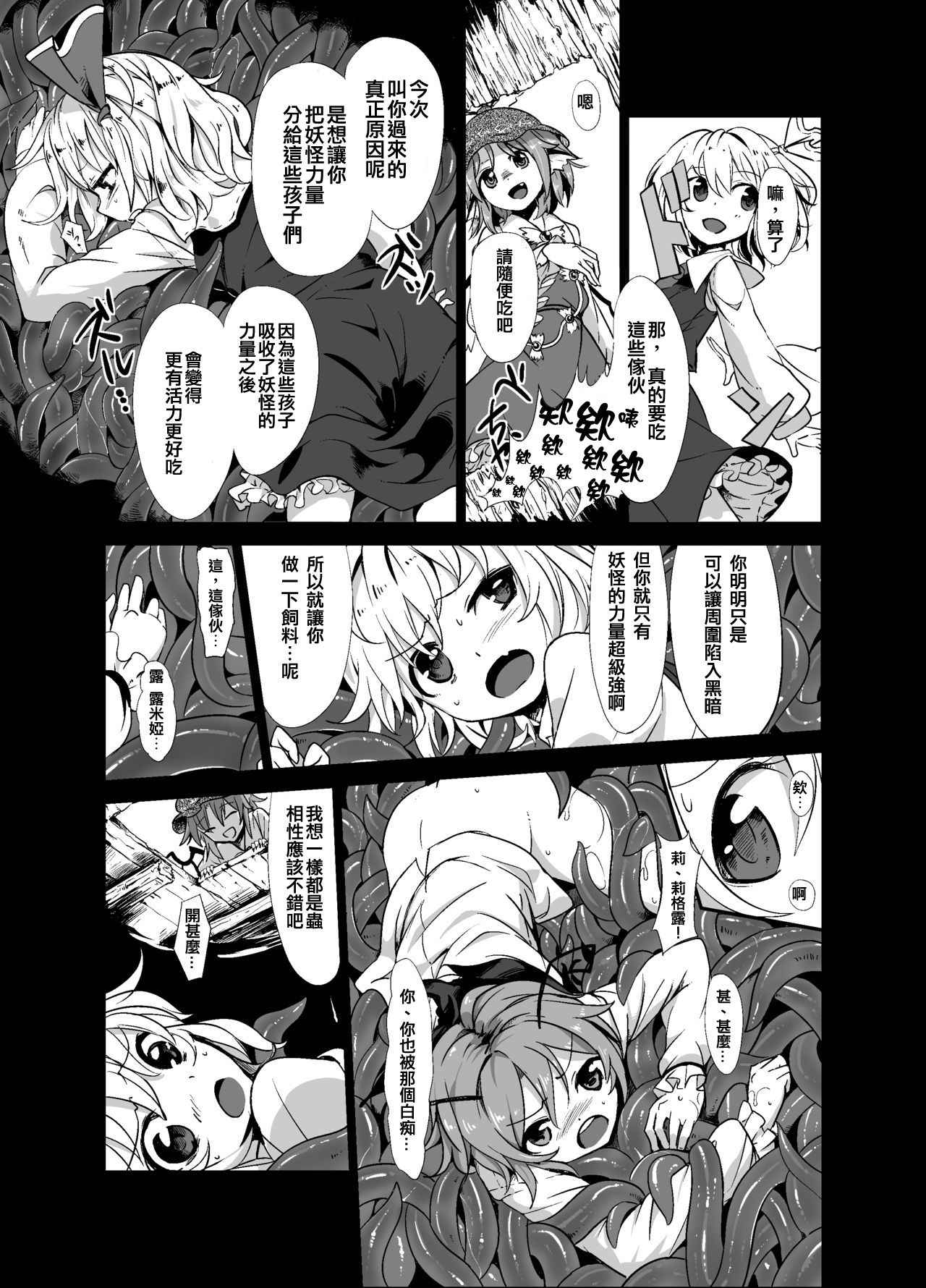 [Satei (s73d)] Shokushu ga mori de kabayaki ni (Touhou Project) [Digital]  [Chinese] [靴下汉化组]