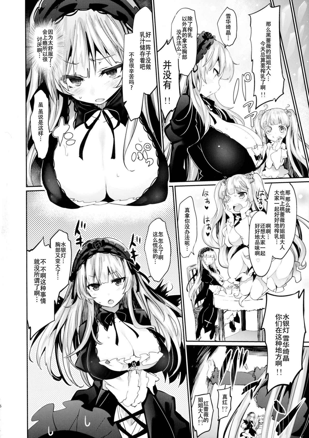 (C89) [Tousen Soudou (Tousen)] Bara Niku! 2 (Rozen Maiden) [Chinese] [靴下汉化组]