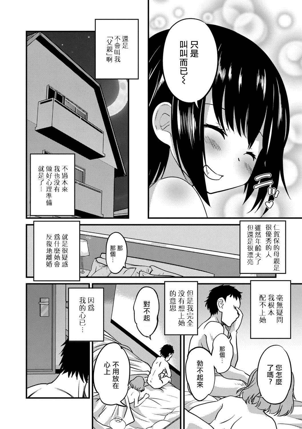 [Hanamaki Kaeru] Kimi no Tsureko ni Koishiteru. (Gekkan Web Otoko no Ko-llection! S Vol. 27) [Chinese] [瑞树汉化组] [Digital]