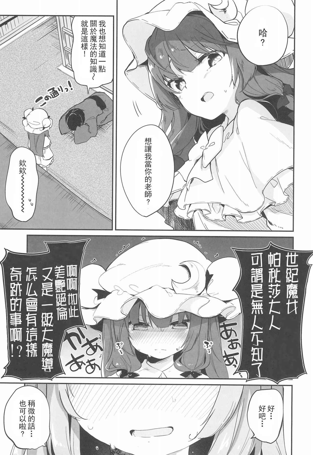 (Reitaisai 15) [Kedama Gyuunyuu (Tamano Kedama)] Patchouli Sensei ga Oshiete Kureru (Touhou Project) [Chinese] [靴下汉化组]