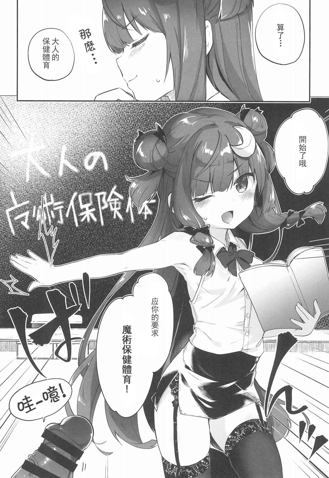 (Reitaisai 15) [Kedama Gyuunyuu (Tamano Kedama)] Patchouli Sensei ga Oshiete Kureru (Touhou Project) [Chinese] [靴下汉化组]