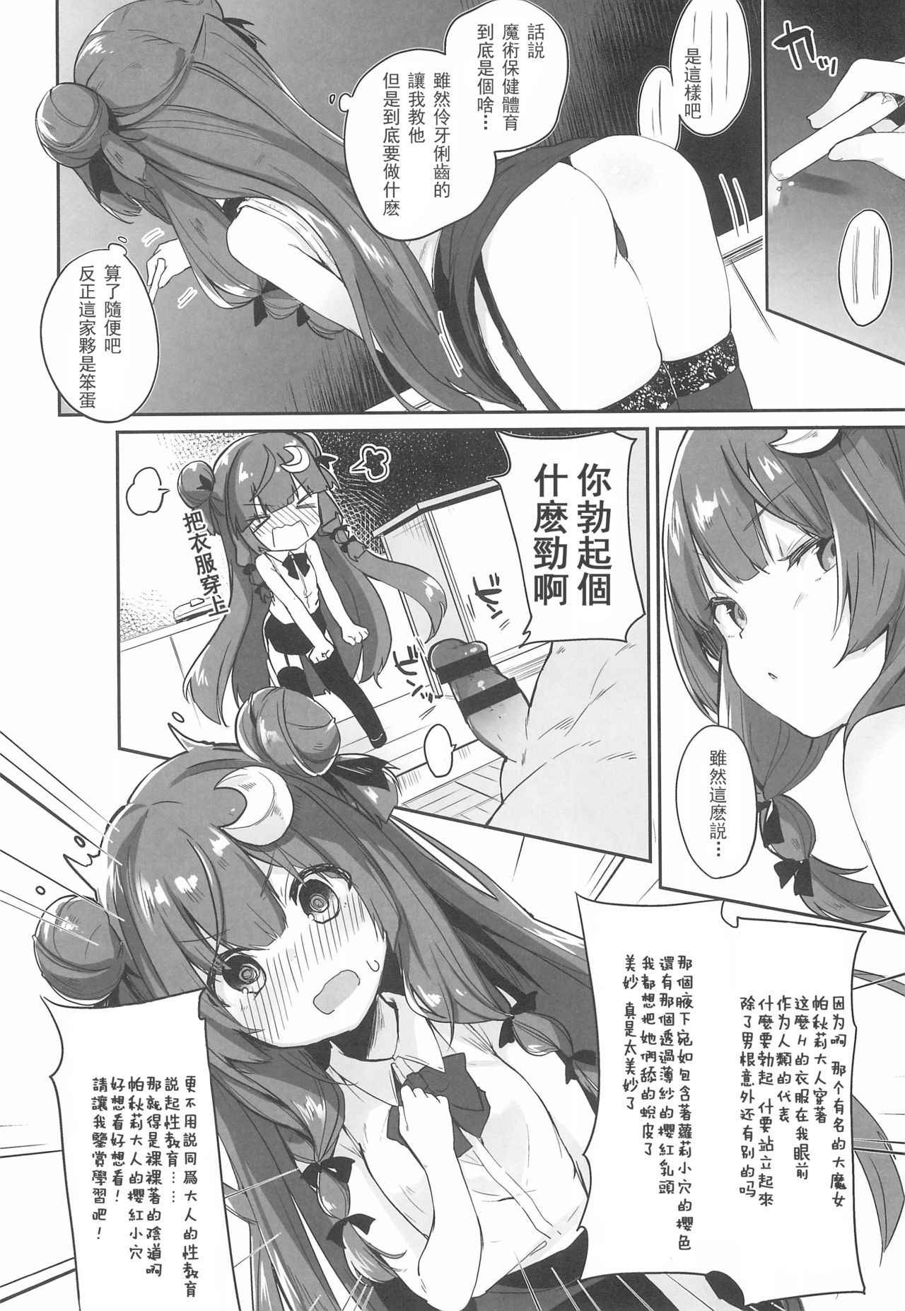 (Reitaisai 15) [Kedama Gyuunyuu (Tamano Kedama)] Patchouli Sensei ga Oshiete Kureru (Touhou Project) [Chinese] [靴下汉化组]