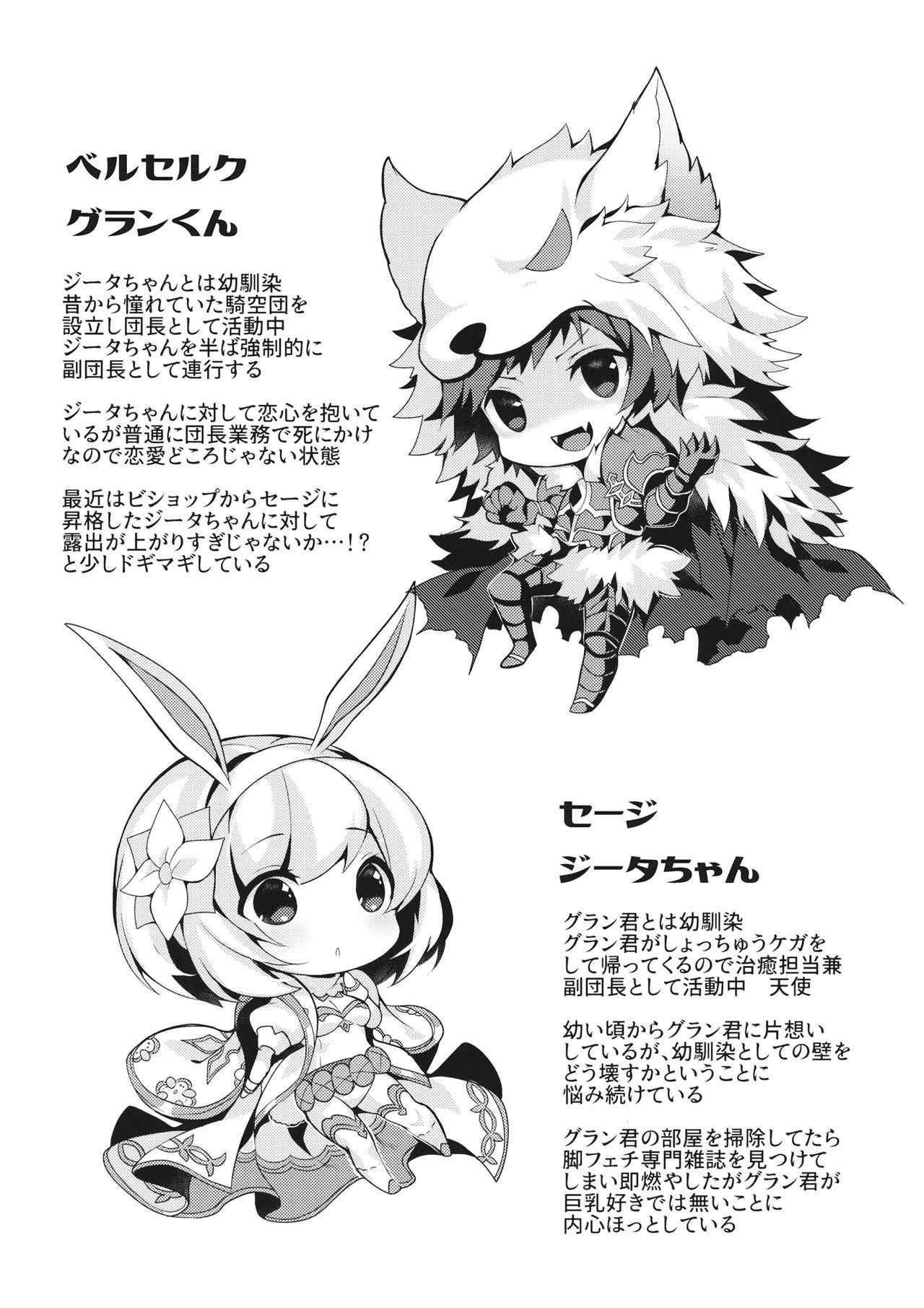 (C93) [homadelic. (Homaderi)] Fukudanchou no Usagi Djeeta-chan ga Danchou no Ookami Gran-kun ni Taberarechau Hon (Granblue Fantasy)