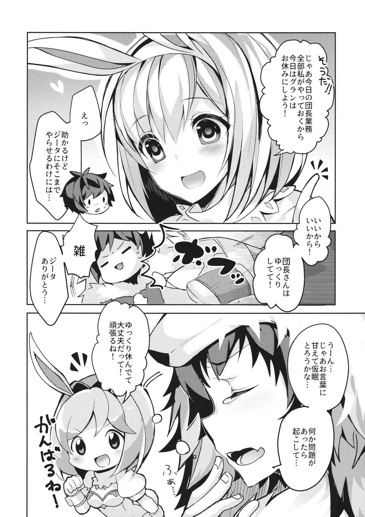 (C93) [homadelic. (Homaderi)] Fukudanchou no Usagi Djeeta-chan ga Danchou no Ookami Gran-kun ni Taberarechau Hon (Granblue Fantasy)