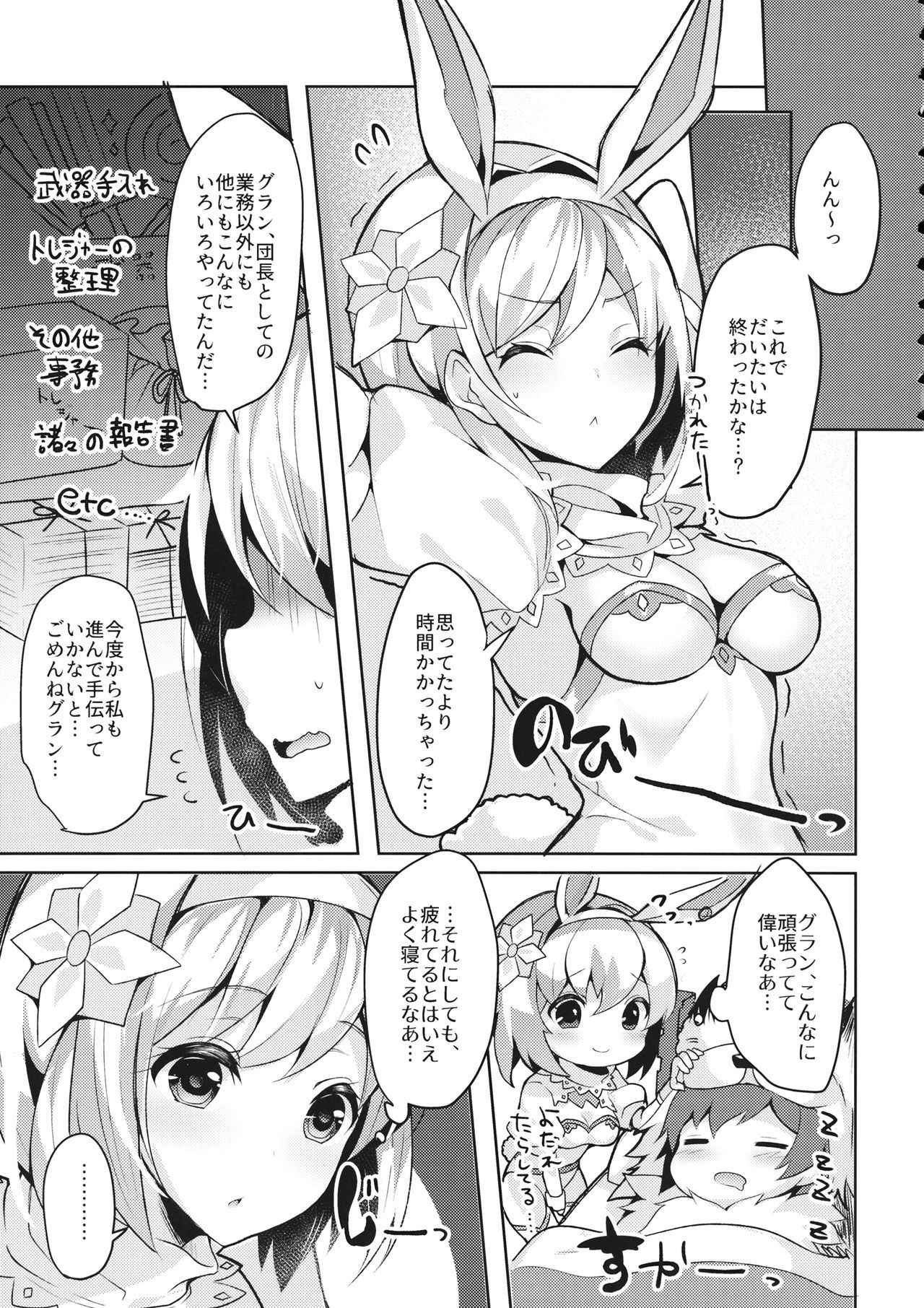 (C93) [homadelic. (Homaderi)] Fukudanchou no Usagi Djeeta-chan ga Danchou no Ookami Gran-kun ni Taberarechau Hon (Granblue Fantasy)