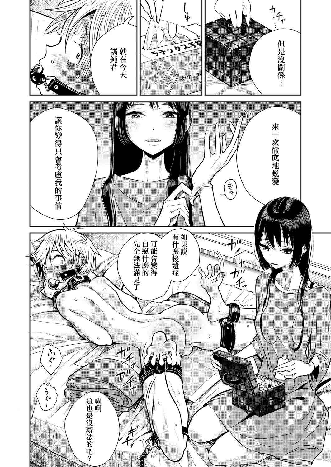 [Dhibi] Shitsuke (Girls forM Vol. 17) [Chinese] [沒有漢化] [Digital]