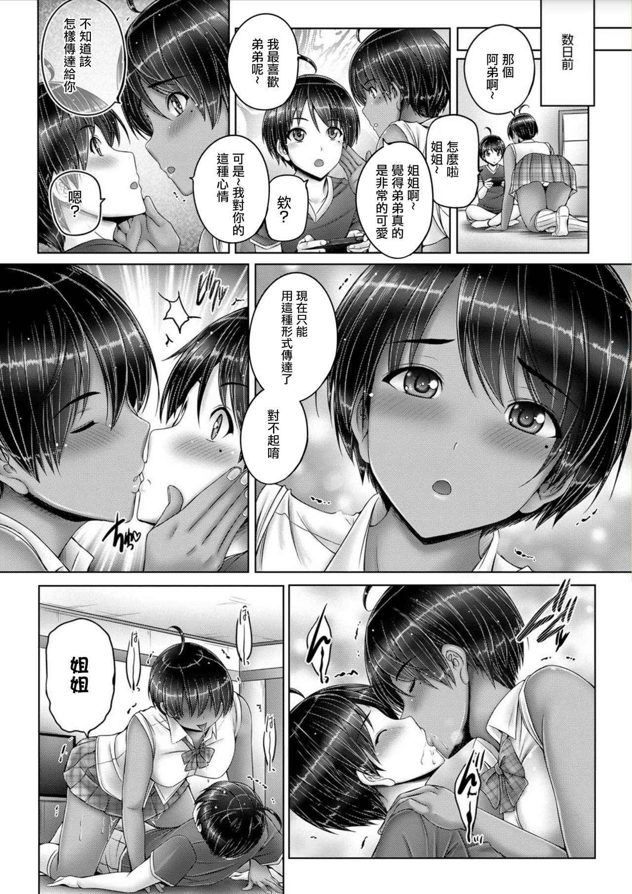 [Otone] Boku to Onee-chan to... (Anethurium) [Chinese] [Dororo君个人漢化] [Digital]