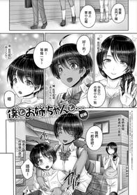 [Otone] Boku to Onee-chan to... (Anethurium) [Chinese] [Dororo君个人漢化] [Digital]