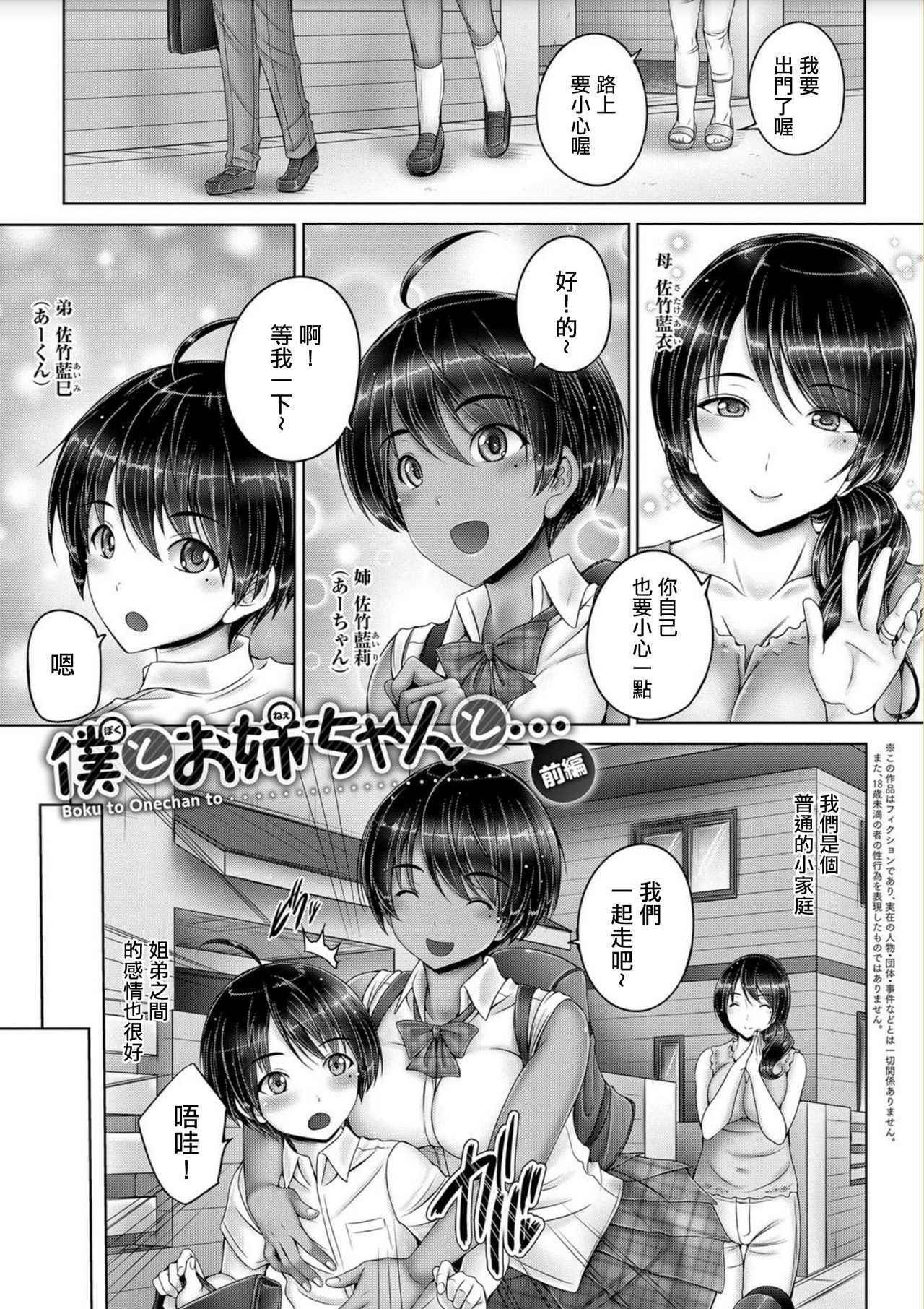 [Otone] Boku to Onee-chan to... (Anethurium) [Chinese] [Dororo君个人漢化] [Digital]