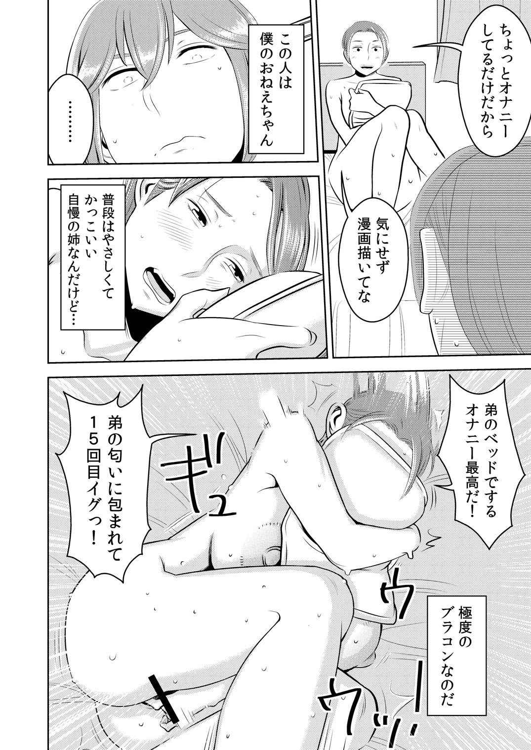 [Otokonoko to Onnanoko (Sasaki Saki)] Akogare no Senpai ni ~Etchina Manga no Tsukurikata!~