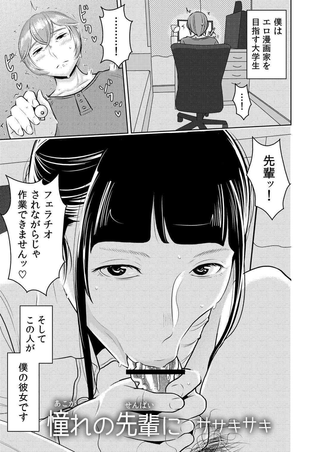 [Otokonoko to Onnanoko (Sasaki Saki)] Akogare no Senpai ni ~Etchina Manga no Tsukurikata!~