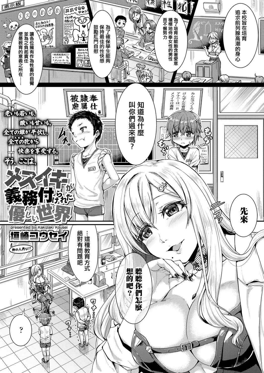 [Kakizaki Kousei] Mesuiki ga Gimuzukerareta Yasashii Sekai (Girls forM Vol. 17) [Chinese] [沒有漢化] [Digital]