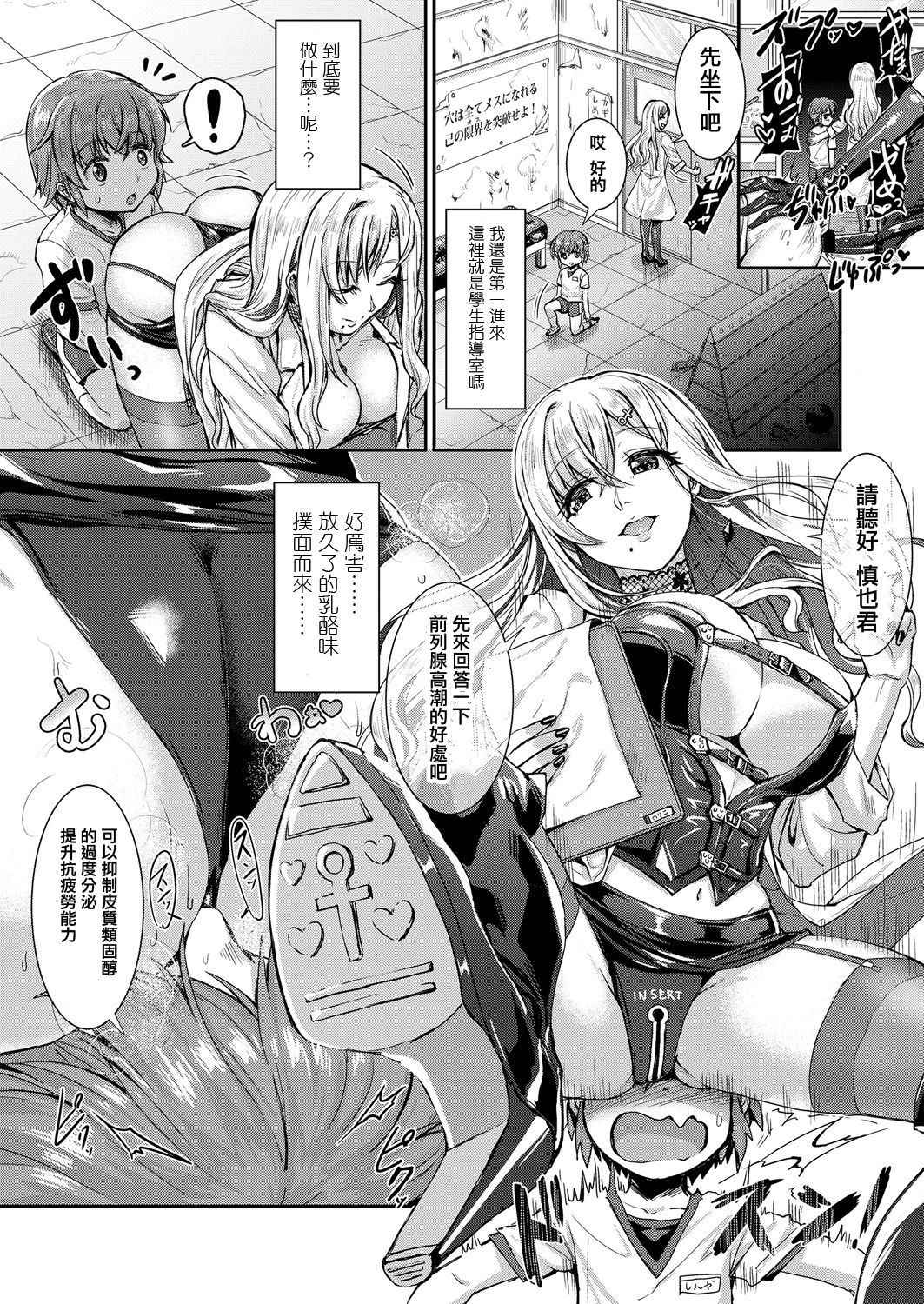 [Kakizaki Kousei] Mesuiki ga Gimuzukerareta Yasashii Sekai (Girls forM Vol. 17) [Chinese] [沒有漢化] [Digital]