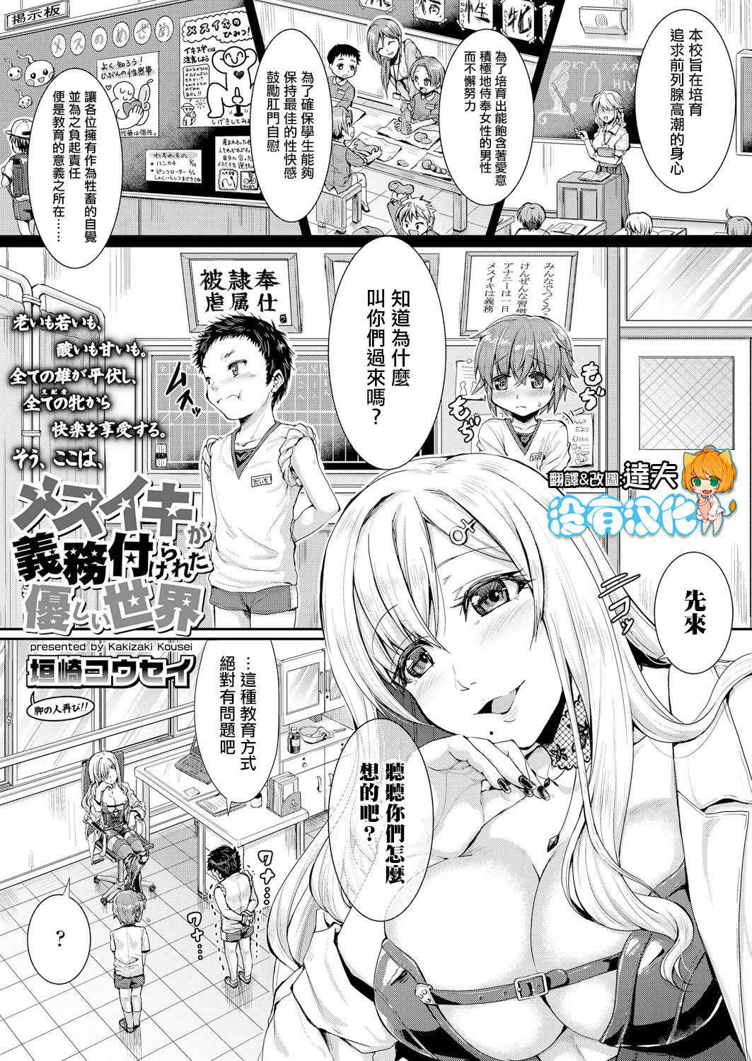 [Kakizaki Kousei] Mesuiki ga Gimuzukerareta Yasashii Sekai (Girls forM Vol. 17) [Chinese] [沒有漢化] [Digital]