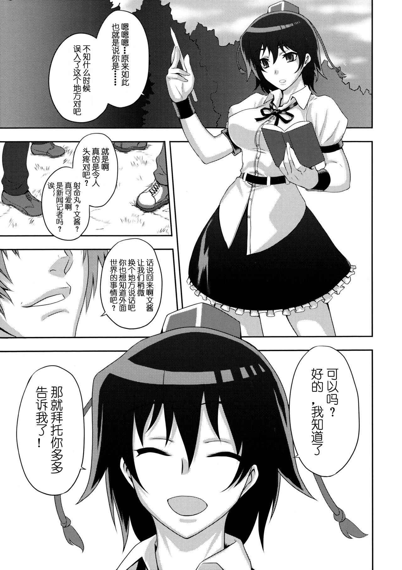 (C77) [Avion Village (Johnny)] Shigyaku Gensoukyou -Shameimaru Aya- (Touhou Project)[Chinese] [荷包汉化]