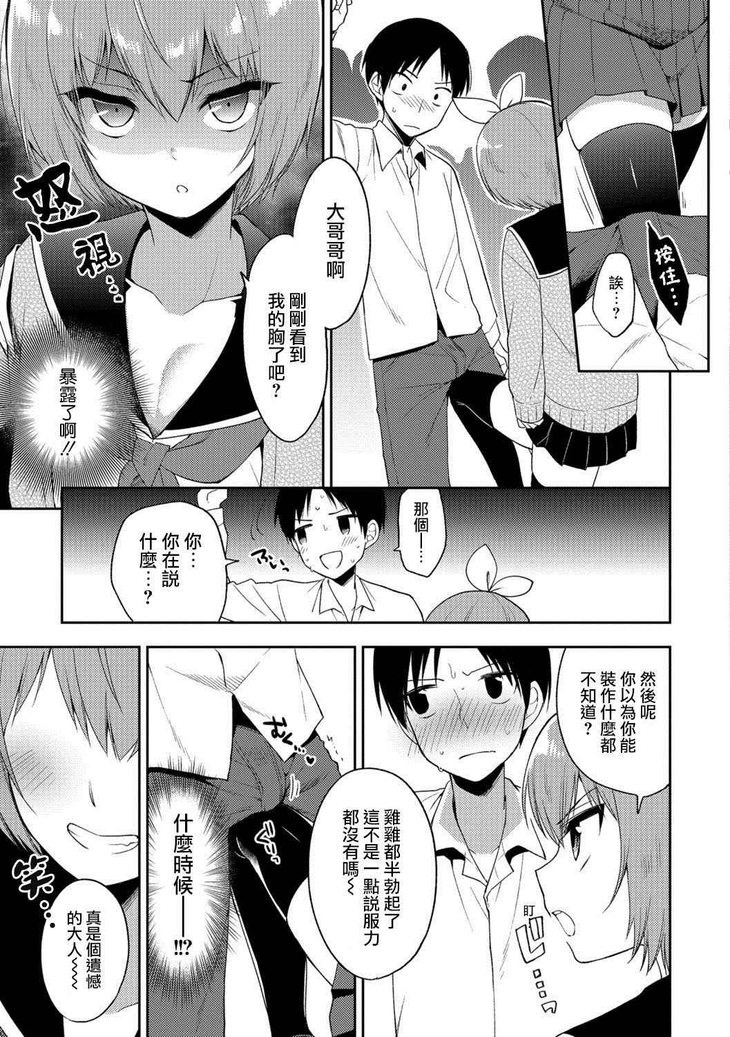 [Aichi Shiho] Trap Train (Otokonoko HEAVEN Vol. 39) [Chinese] [瑞树汉化组] [Digital]