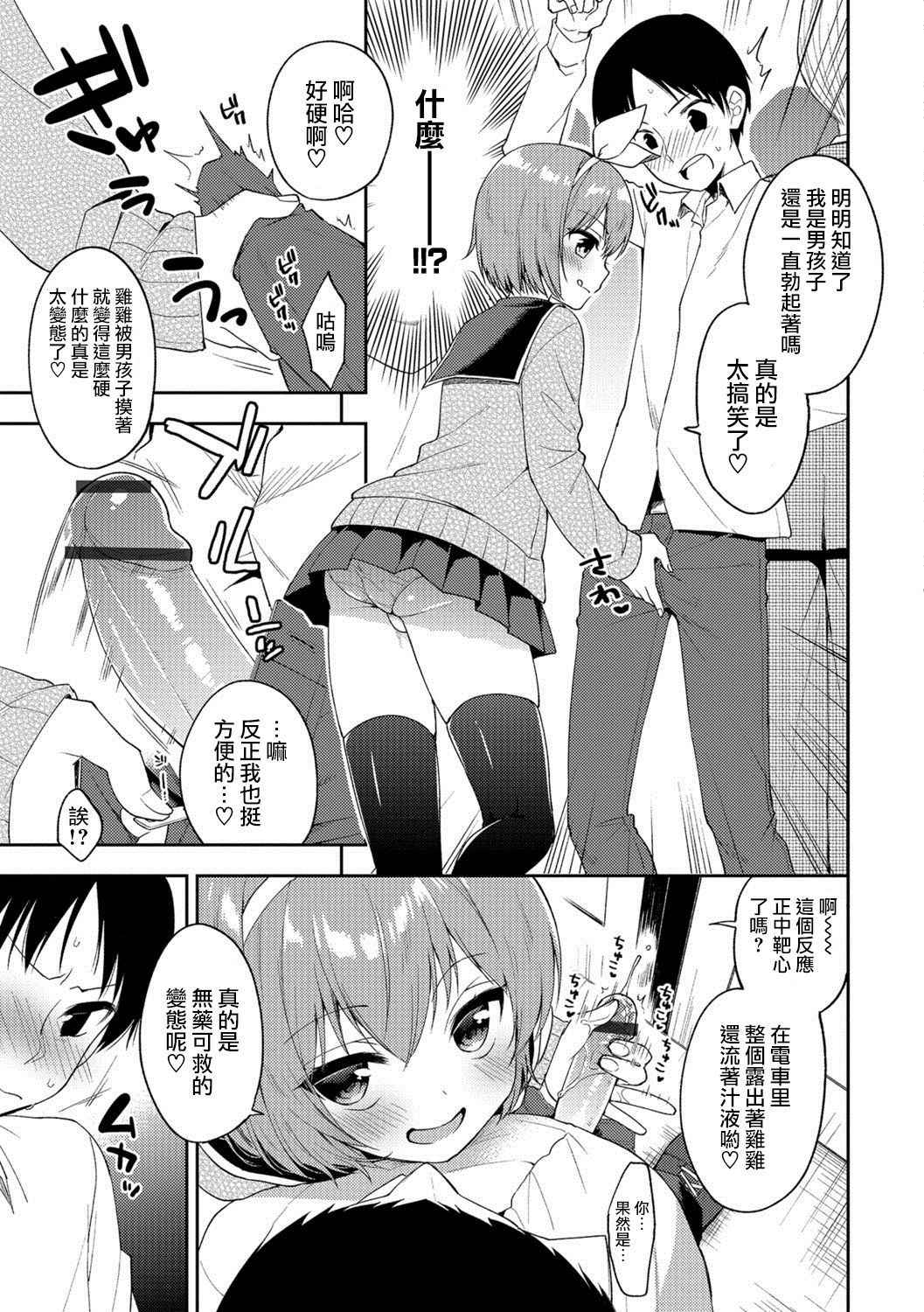 [Aichi Shiho] Trap Train (Otokonoko HEAVEN Vol. 39) [Chinese] [瑞树汉化组] [Digital]