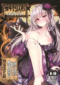 (C93) [Tousen Soudou (Tousen)] Karakuri Ningyou Milk Iri (Rozen Maiden) [Chinese] [无毒汉化组]