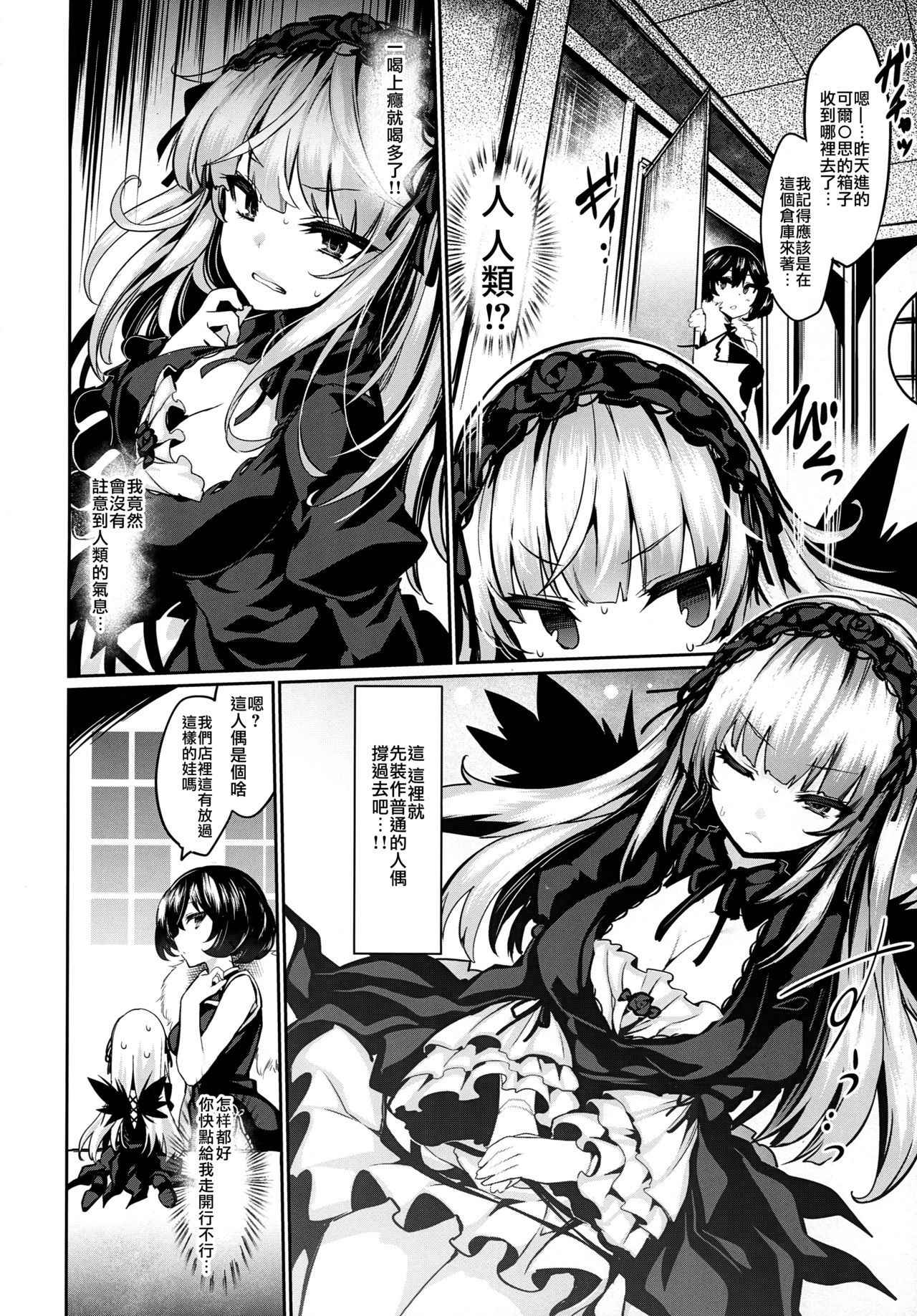 (C93) [Tousen Soudou (Tousen)] Karakuri Ningyou Milk Iri (Rozen Maiden) [Chinese] [无毒汉化组]