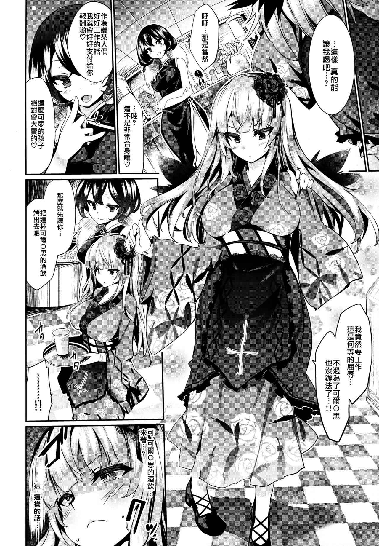 (C93) [Tousen Soudou (Tousen)] Karakuri Ningyou Milk Iri (Rozen Maiden) [Chinese] [无毒汉化组]