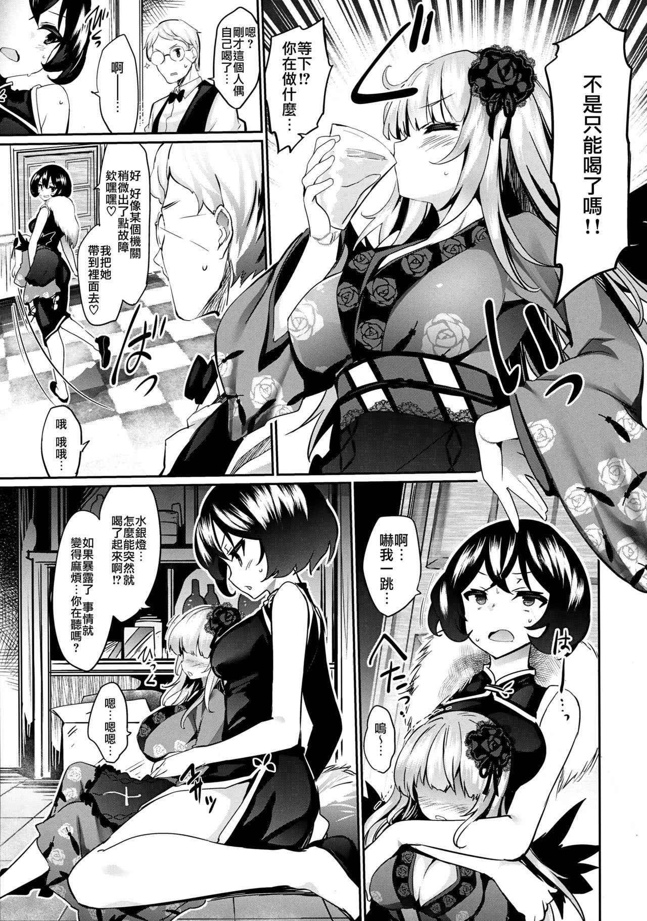 (C93) [Tousen Soudou (Tousen)] Karakuri Ningyou Milk Iri (Rozen Maiden) [Chinese] [无毒汉化组]