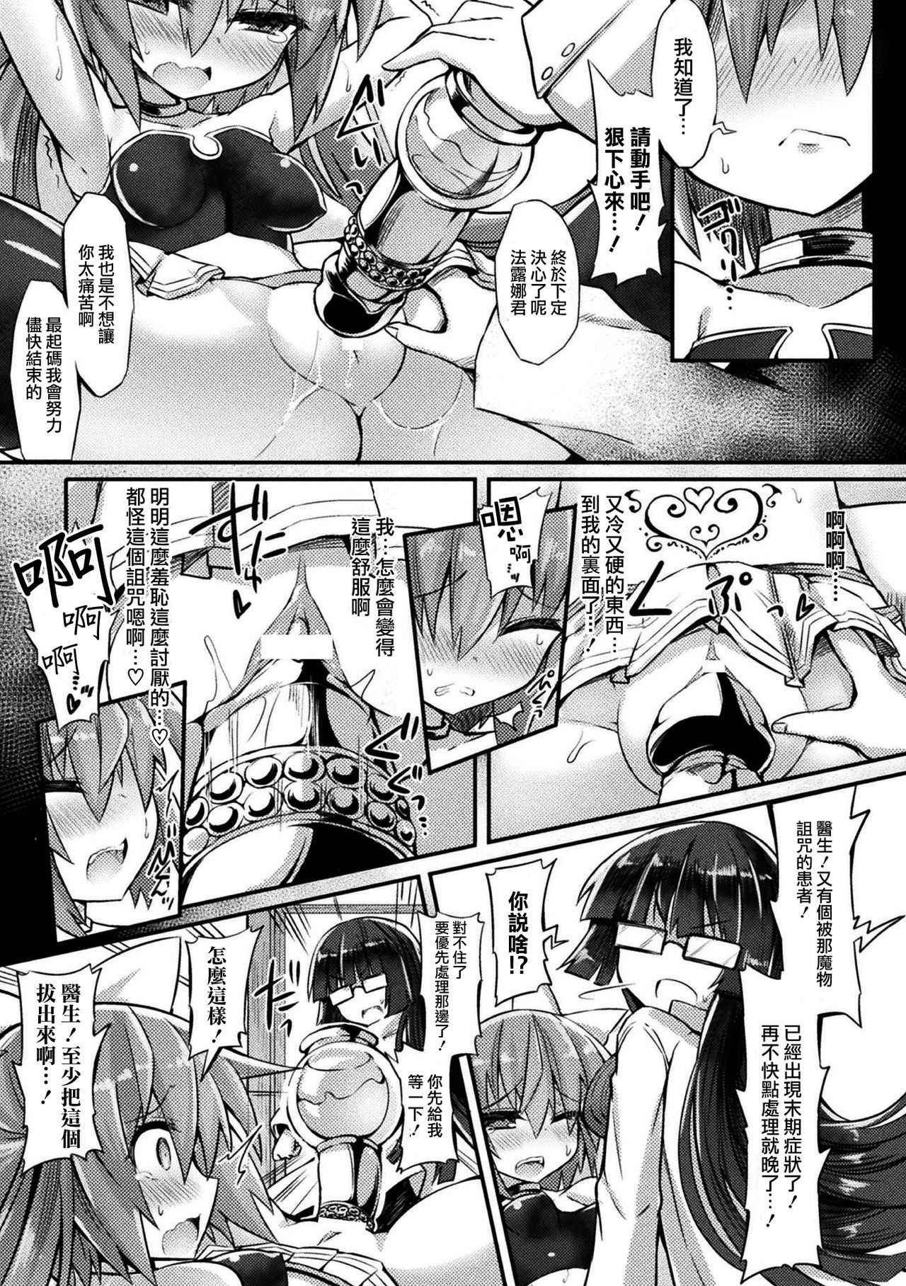 [Sasamashin] Dain no Chiryoushitsu (2D Comic Magazine Kiguzeme Kairaku de Monzetsu Zecchou Vol. 3) [Chinese] [无毒汉化组] [Digital]