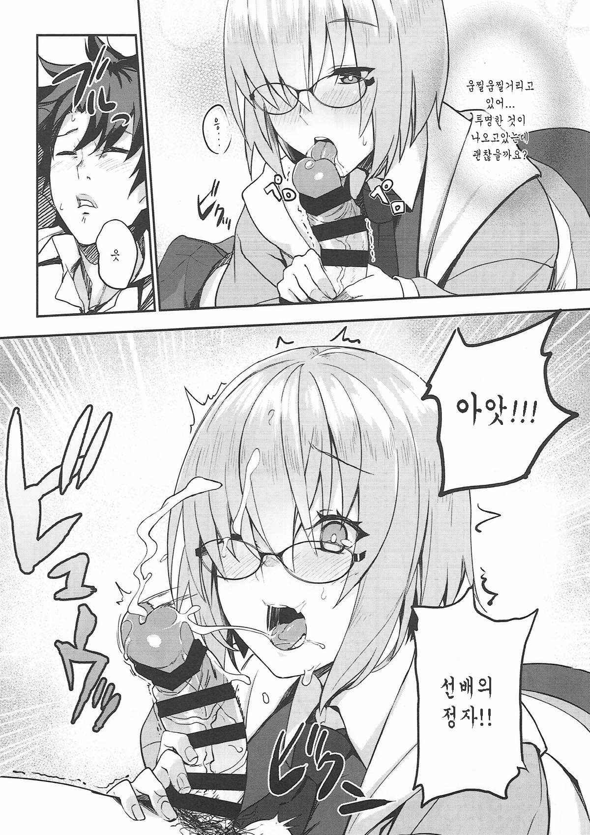 (C92) [LOFLAT (Prime)] Otsukare-sama desu Senpai Hon (Fate/Grand Order) [Korean]