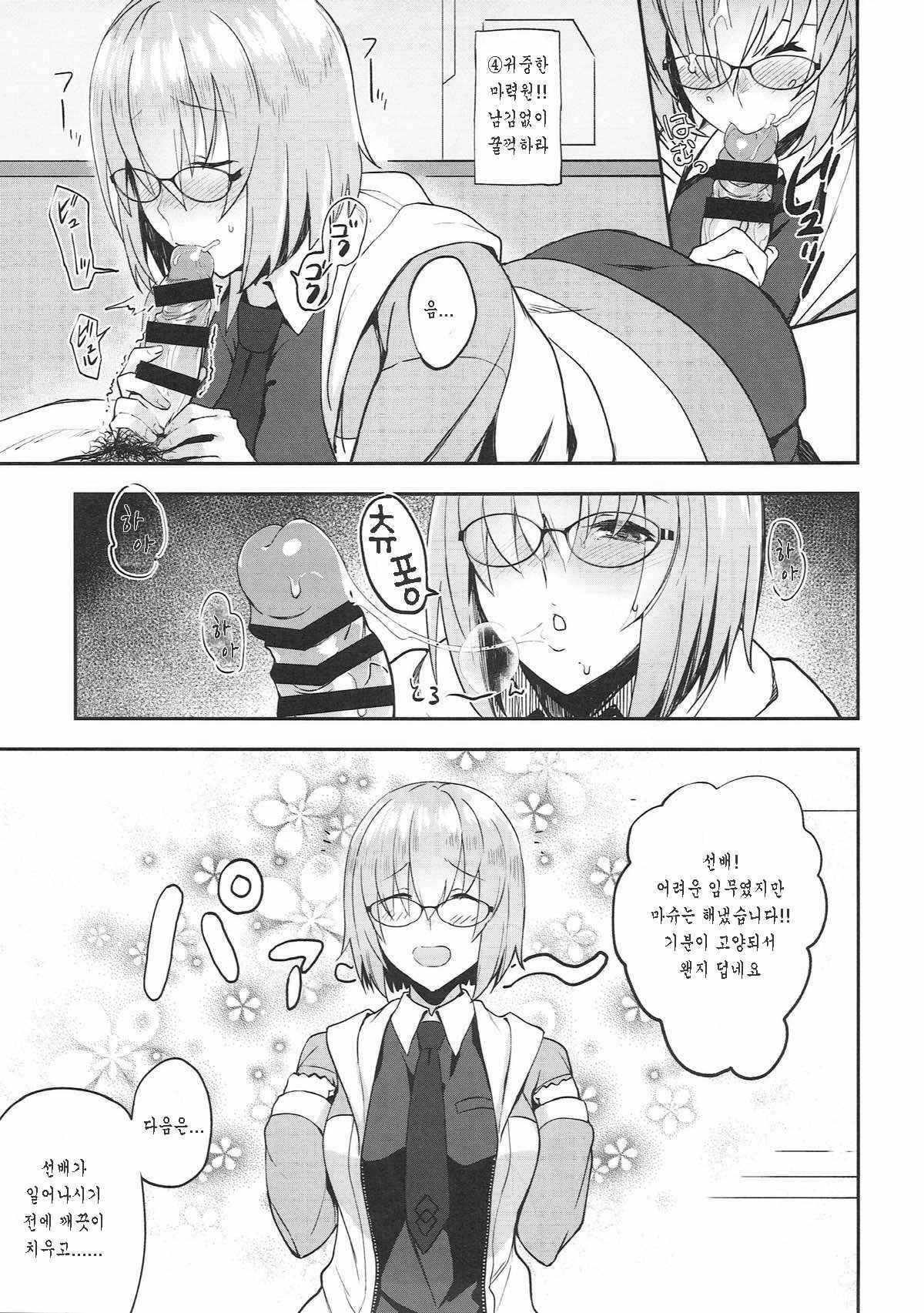 (C92) [LOFLAT (Prime)] Otsukare-sama desu Senpai Hon (Fate/Grand Order) [Korean]