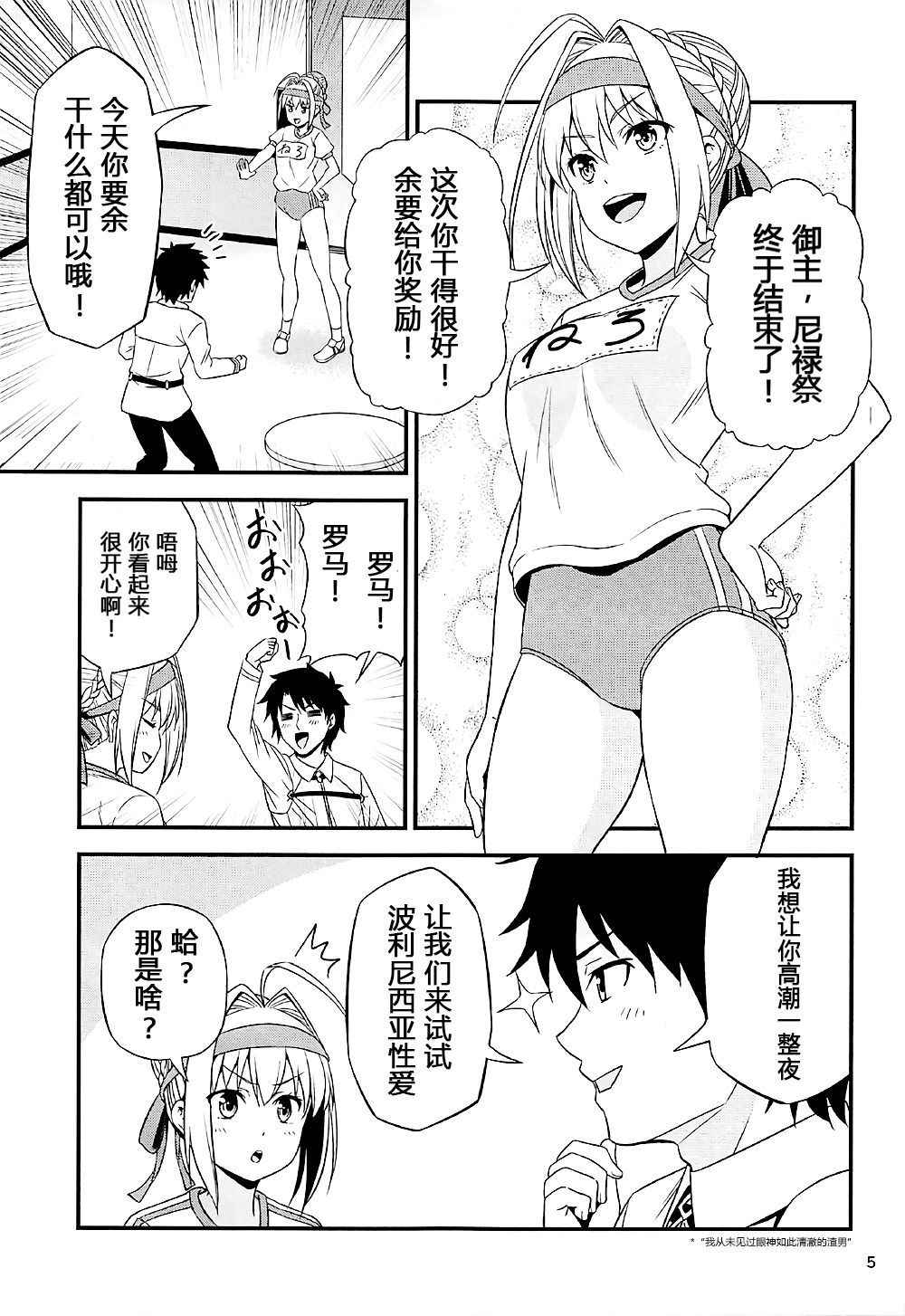 (COMIC1☆12) [Yudokuya (Tomokichi)] Ero Nero Sai -Taisoufuku Nero no Ikimakuri Mugen Zecchou- (Fate/Grand Order) [Chinese] [Galo兴趣使然个人汉化]