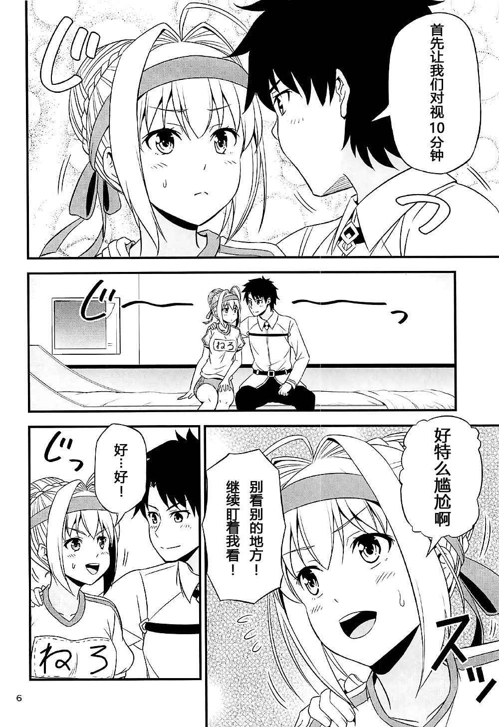 (COMIC1☆12) [Yudokuya (Tomokichi)] Ero Nero Sai -Taisoufuku Nero no Ikimakuri Mugen Zecchou- (Fate/Grand Order) [Chinese] [Galo兴趣使然个人汉化]