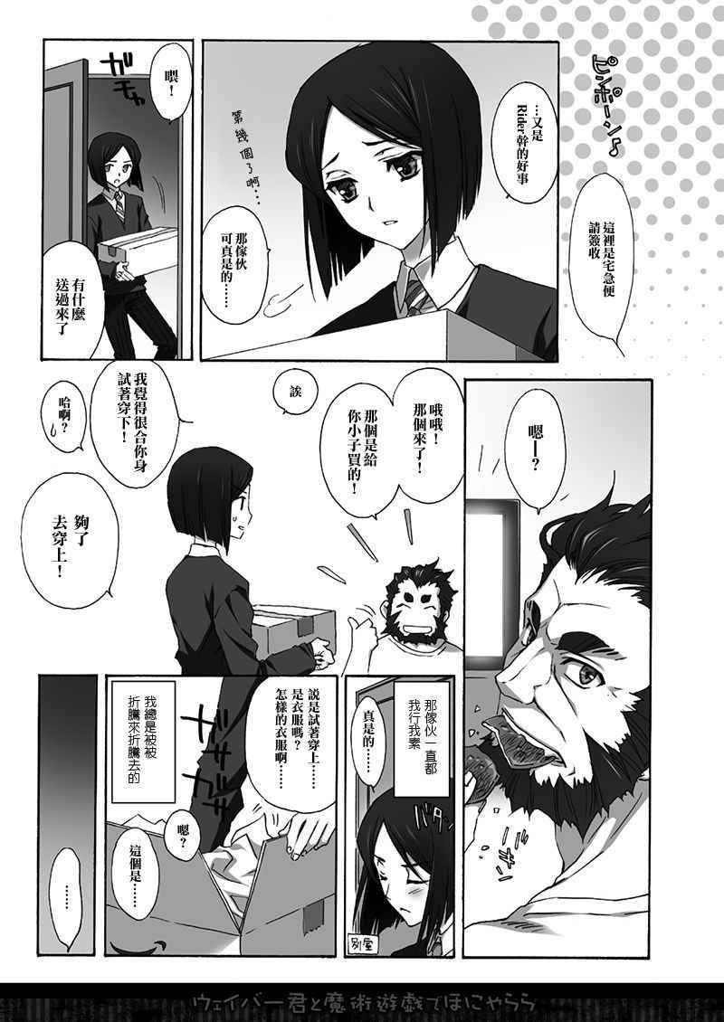 [CARNELIAN] Waver-kun to Majutsu Yuugi de Honyararana Hon (Fate/Zero) [Chinese] [EZR個人漢化]