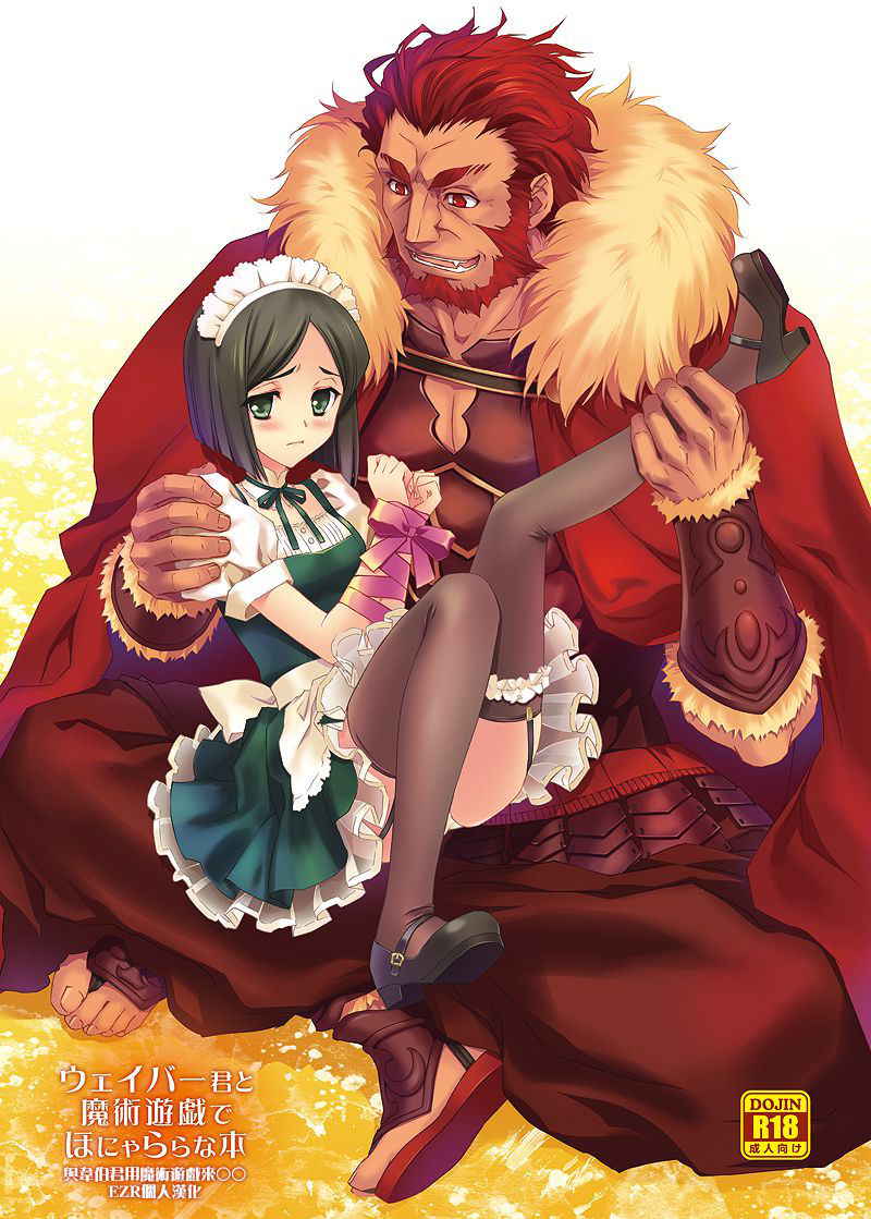 [CARNELIAN] Waver-kun to Majutsu Yuugi de Honyararana Hon (Fate/Zero) [Chinese] [EZR個人漢化]