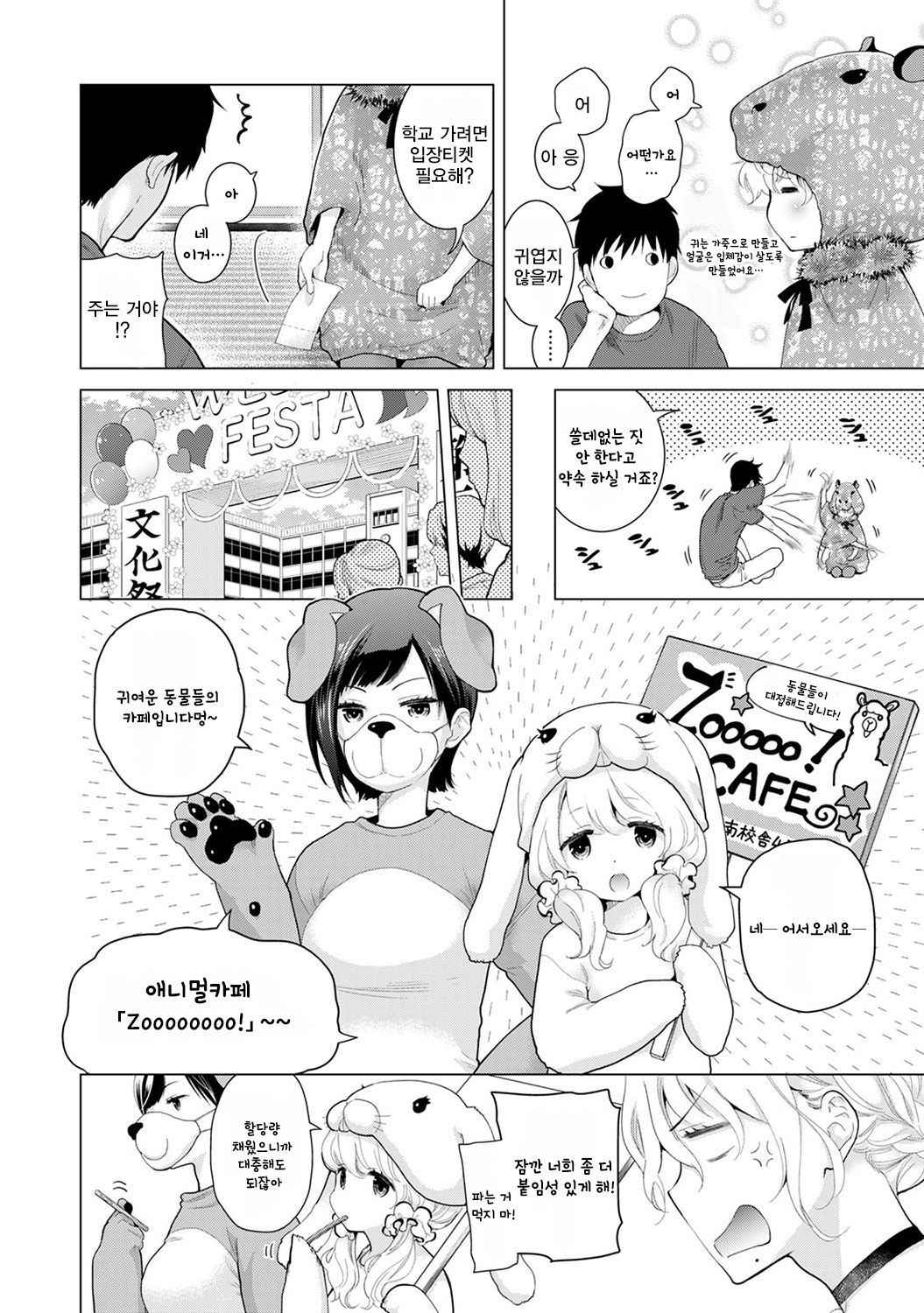 [Shiina] Noraneko Shoujo to no Kurashikata Ch. 17 | 들고양이 소녀와 생활하는법 17화 (COMIC Ananga Ranga Vol. 35) [Korean] [팀☆데레마스]