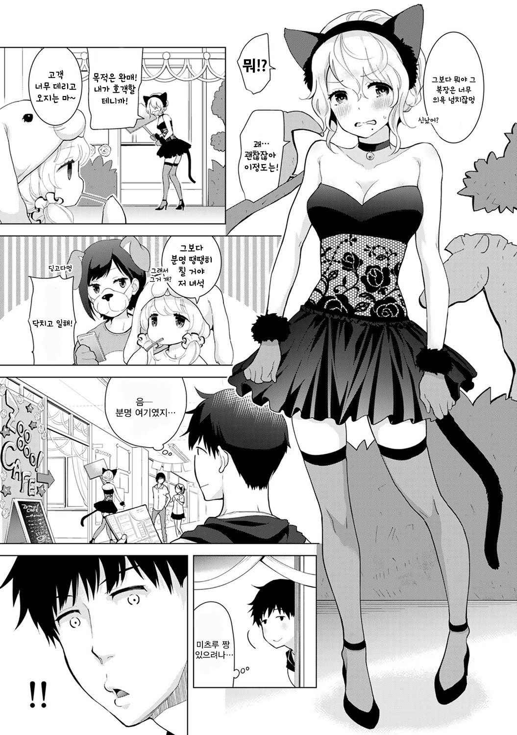 [Shiina] Noraneko Shoujo to no Kurashikata Ch. 17 | 들고양이 소녀와 생활하는법 17화 (COMIC Ananga Ranga Vol. 35) [Korean] [팀☆데레마스]